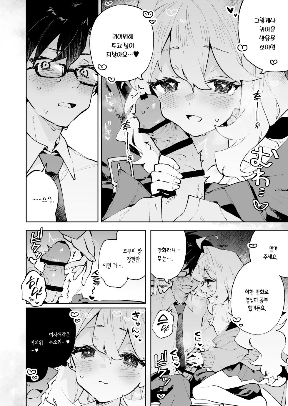[Rimu Chanchi (Uni Cream Korokke)] Senpai no Kakkoii Oshasei Misete kudasai | 선배가 멋지게 사정하는 모습 보여주세요♡ [Korean] [L. P.] - Page 13