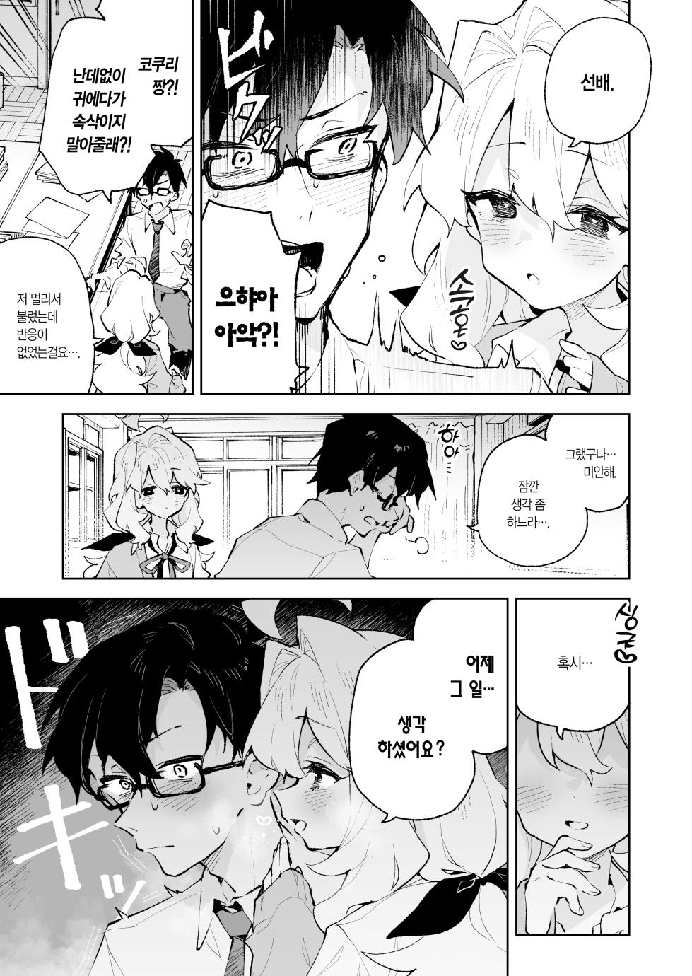 [Rimu Chanchi (Uni Cream Korokke)] Senpai no Kakkoii Oshasei Misete kudasai | 선배가 멋지게 사정하는 모습 보여주세요♡ [Korean] [L. P.] - Page 18