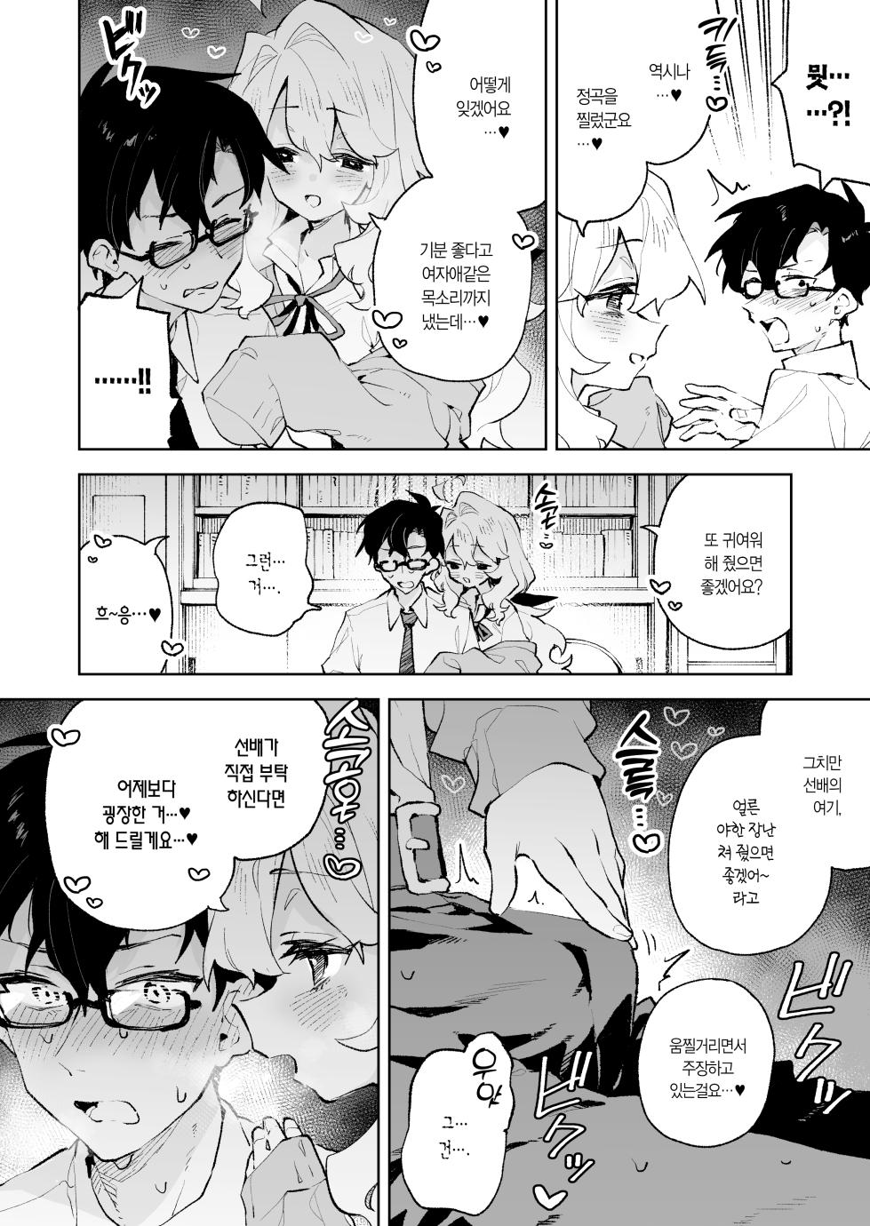 [Rimu Chanchi (Uni Cream Korokke)] Senpai no Kakkoii Oshasei Misete kudasai | 선배가 멋지게 사정하는 모습 보여주세요♡ [Korean] [L. P.] - Page 19