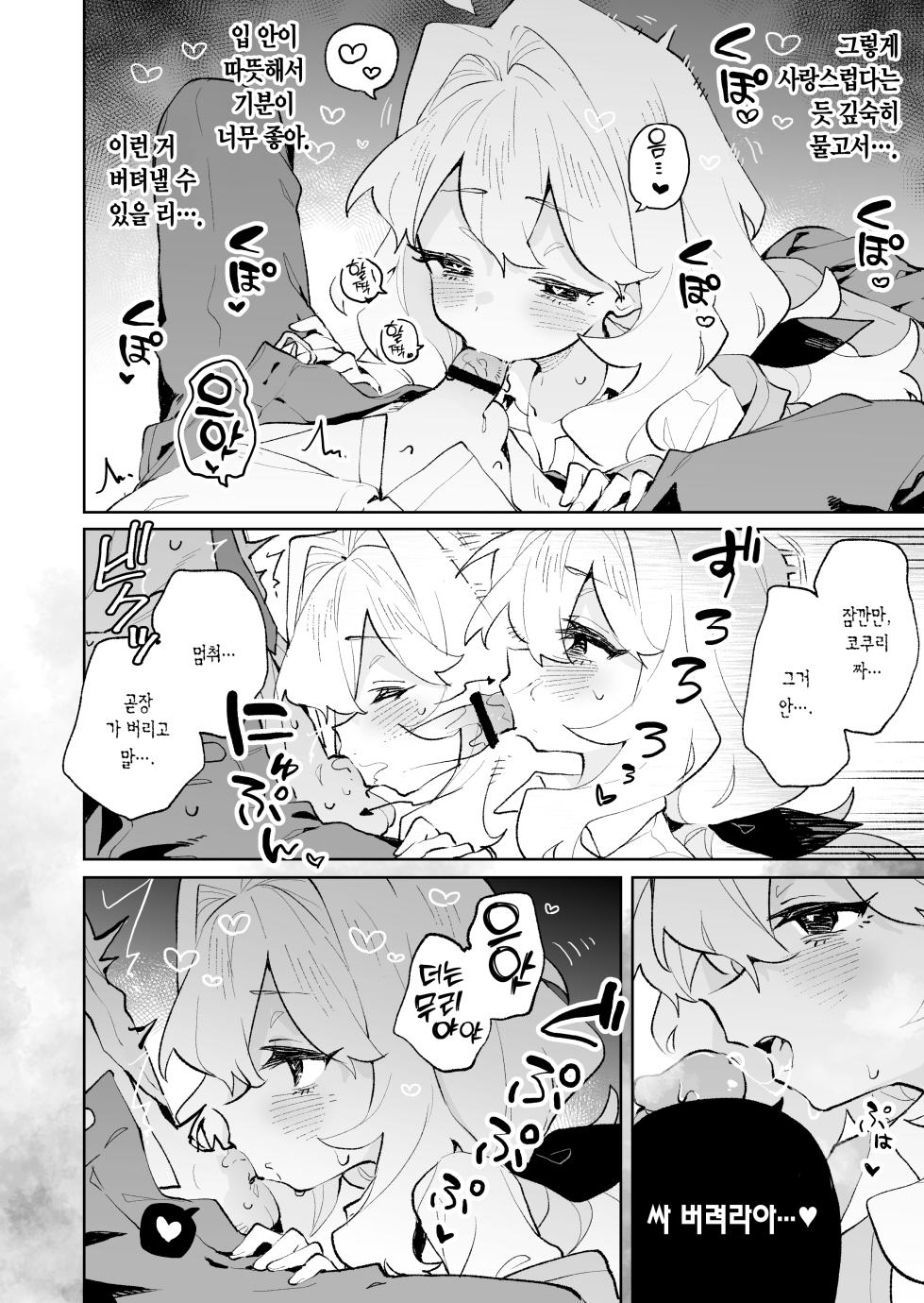 [Rimu Chanchi (Uni Cream Korokke)] Senpai no Kakkoii Oshasei Misete kudasai | 선배가 멋지게 사정하는 모습 보여주세요♡ [Korean] [L. P.] - Page 23