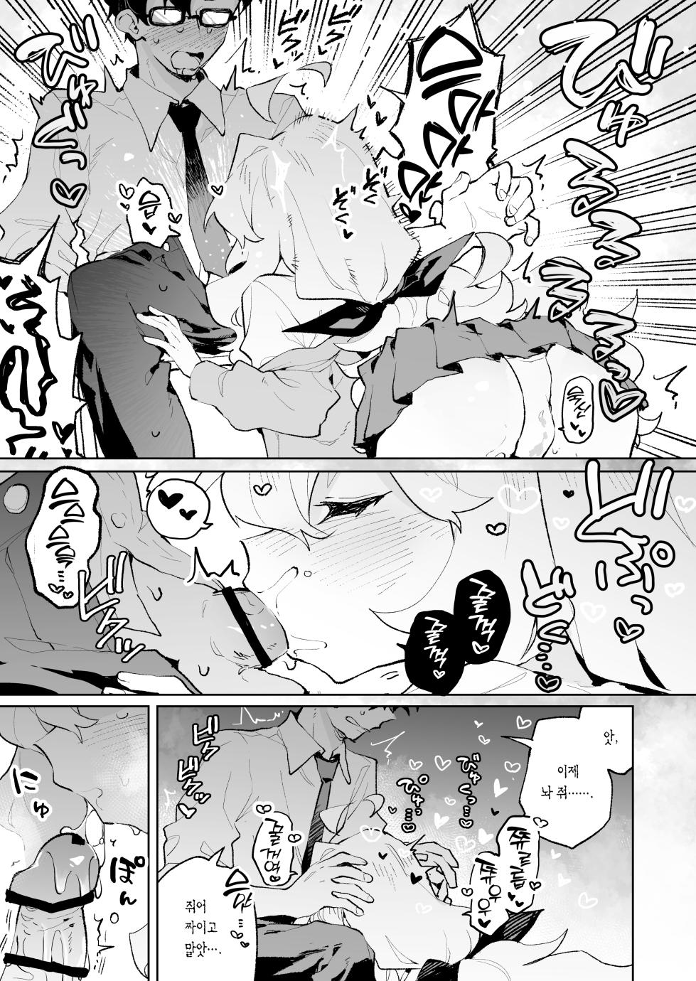 [Rimu Chanchi (Uni Cream Korokke)] Senpai no Kakkoii Oshasei Misete kudasai | 선배가 멋지게 사정하는 모습 보여주세요♡ [Korean] [L. P.] - Page 24