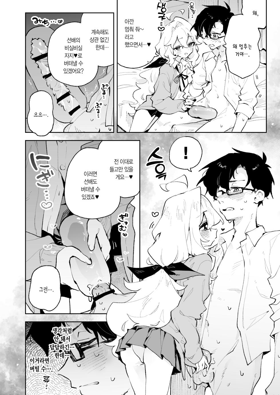 [Rimu Chanchi (Uni Cream Korokke)] Senpai no Kakkoii Oshasei Misete kudasai | 선배가 멋지게 사정하는 모습 보여주세요♡ [Korean] [L. P.] - Page 29