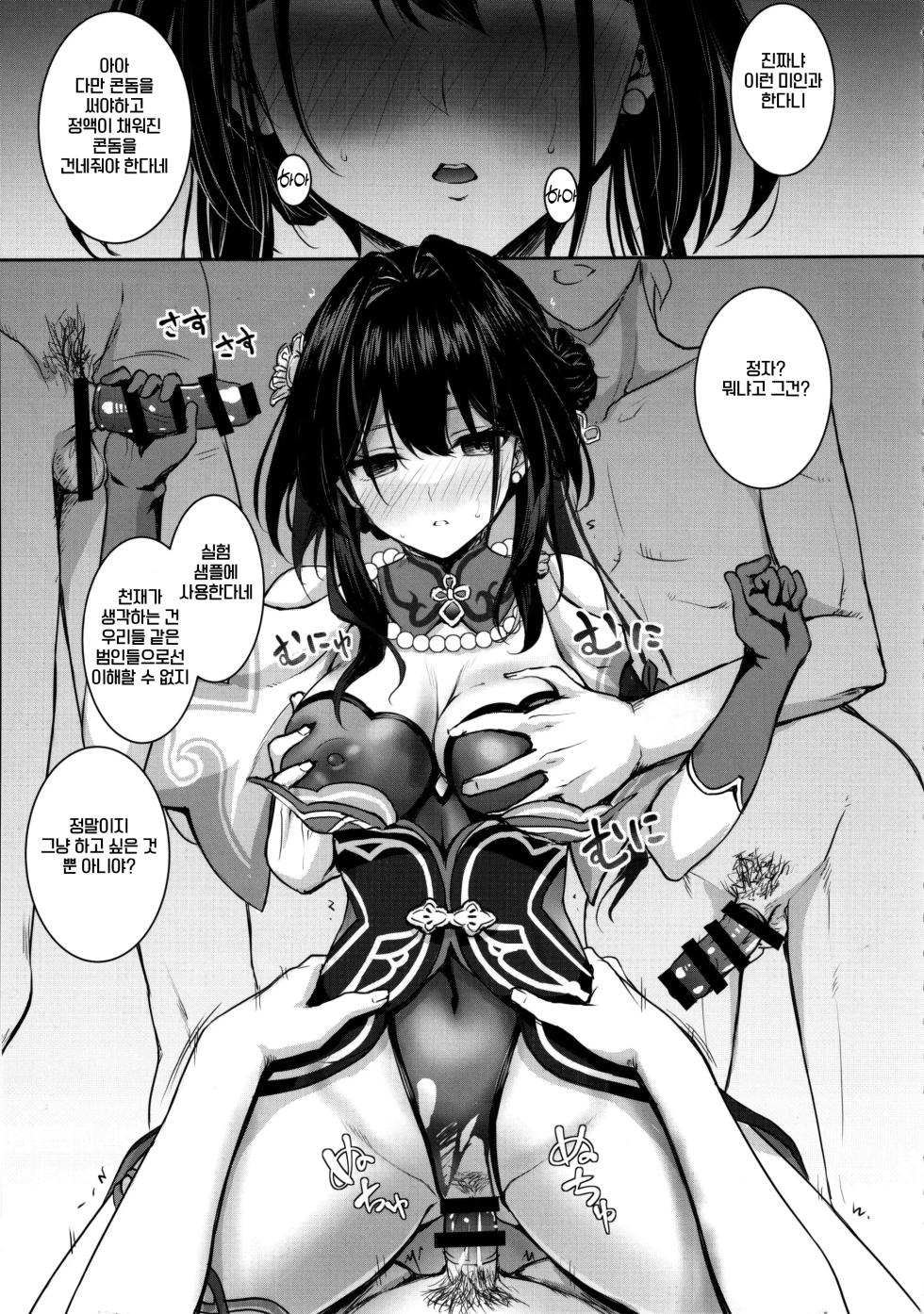 (C105) [DRAGON PANDA (Minase)] Ruan Mei ni Seishi o Goteikyou Kudasai | 완·매에게 정자를 제공해 주세요 (Honkai: Star Rail) [Korean] - Page 4