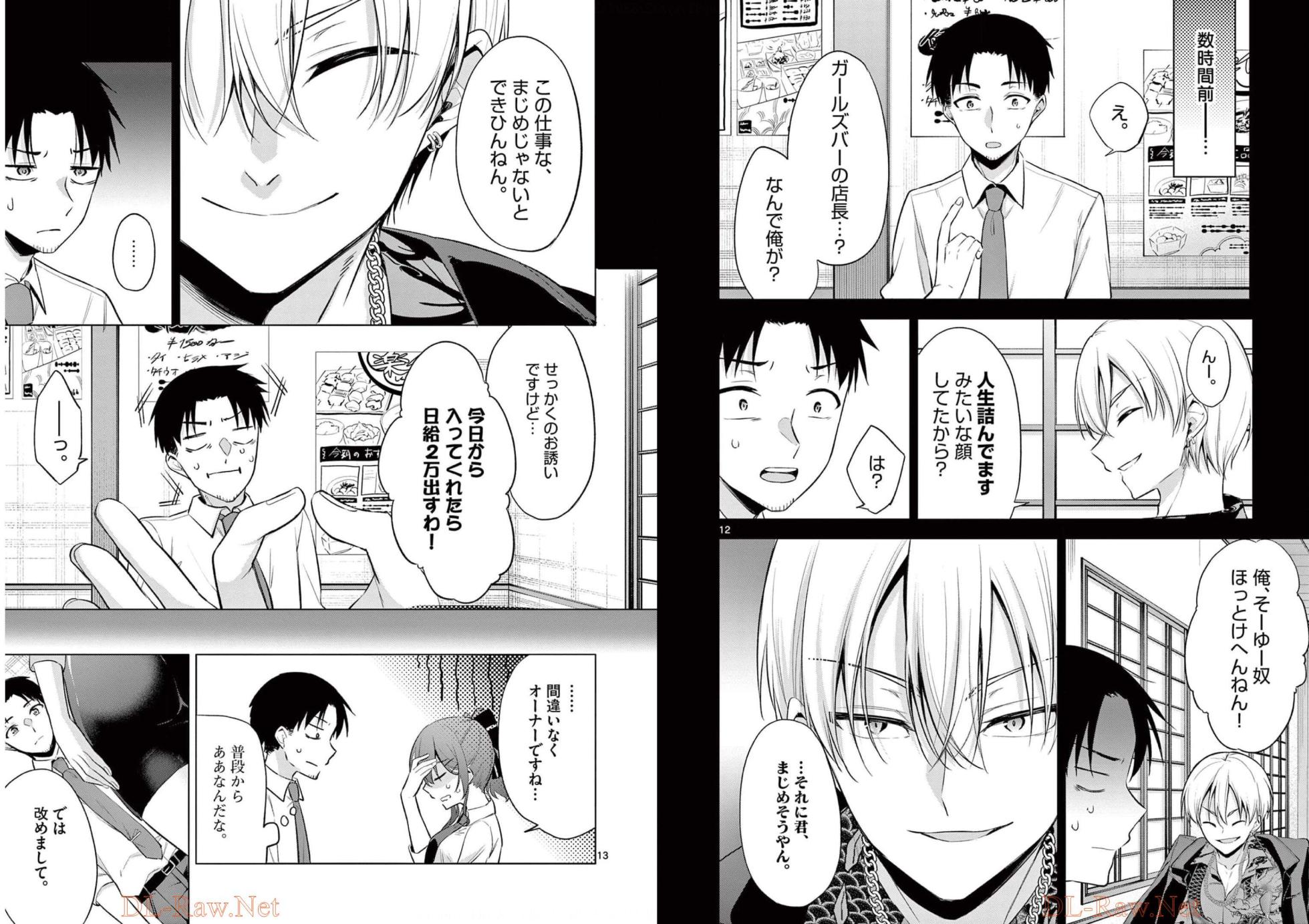 [Yukino] BAR Flowers Volume 1 - Page 9