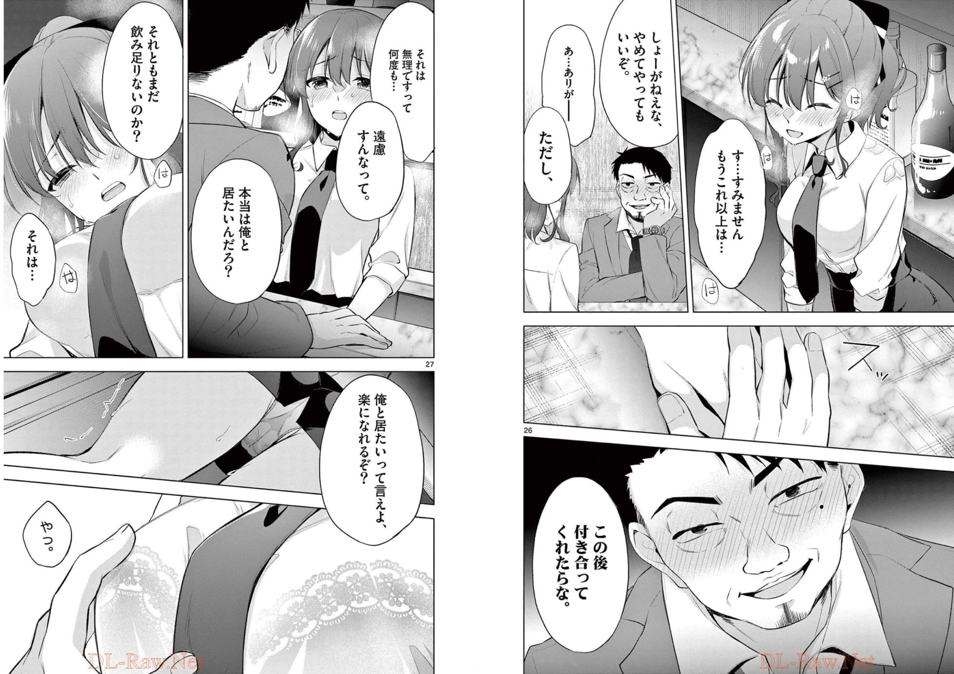 [Yukino] BAR Flowers Volume 1 - Page 16