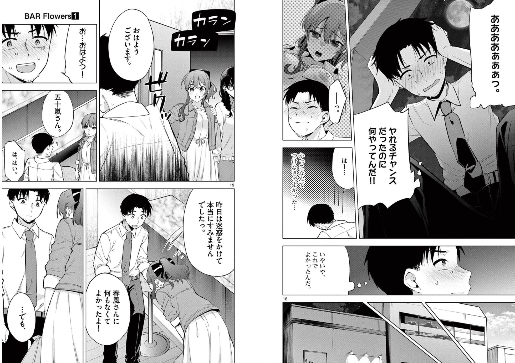 [Yukino] BAR Flowers Volume 1 - Page 30
