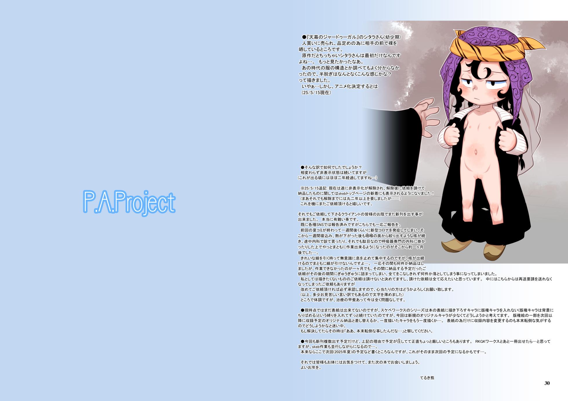 [P.A.Project (Teruki Kuma)] Skeb-e Works 07 (Various) [Digital] - Page 16