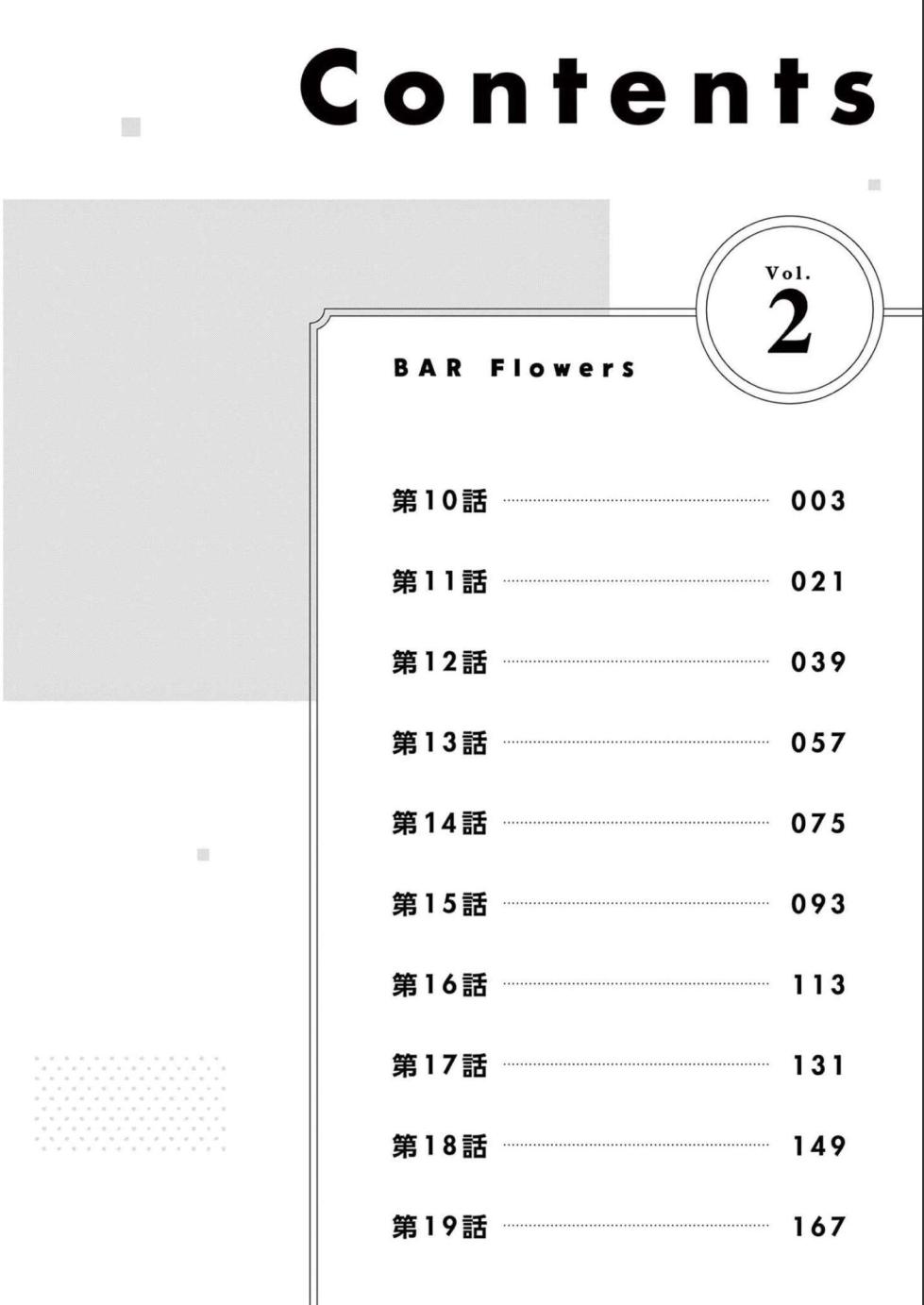 [Yukino] BAR Flowers Volume 2 - Page 4