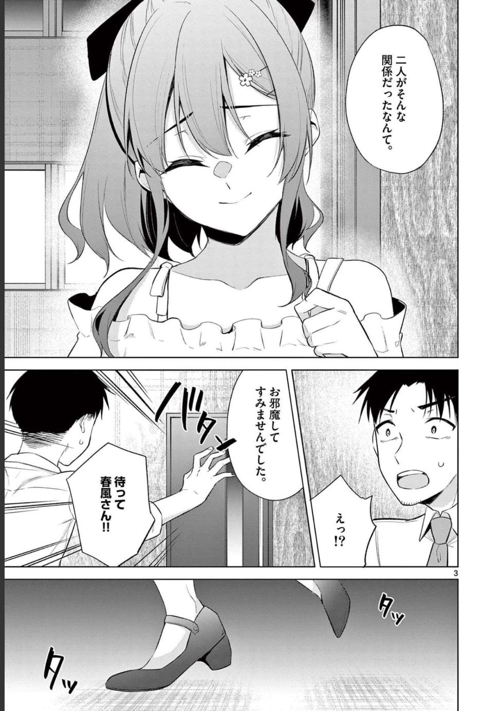 [Yukino] BAR Flowers Volume 2 - Page 7