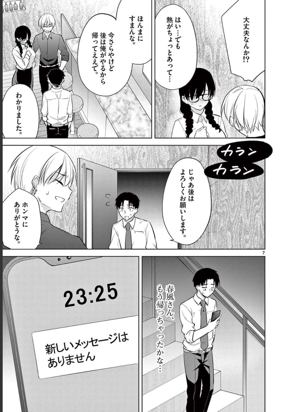 [Yukino] BAR Flowers Volume 2 - Page 11