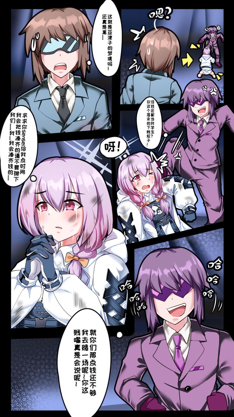 [Jun Gui] 小sensei大冒险! (Blue Archive) [Chinese] - Page 6