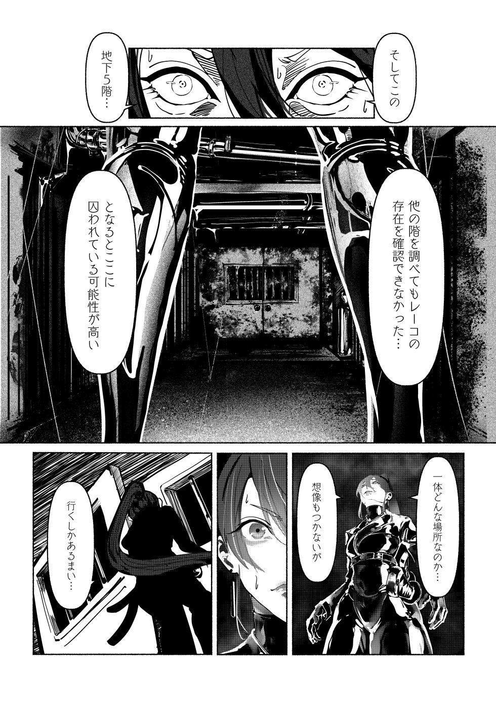 [Paint Lab] Akuma no Choukyou - Page 12