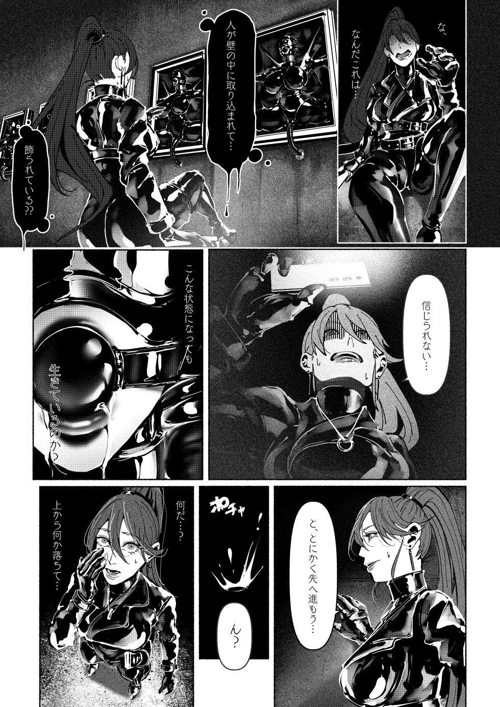 [Paint Lab] Akuma no Choukyou - Page 15