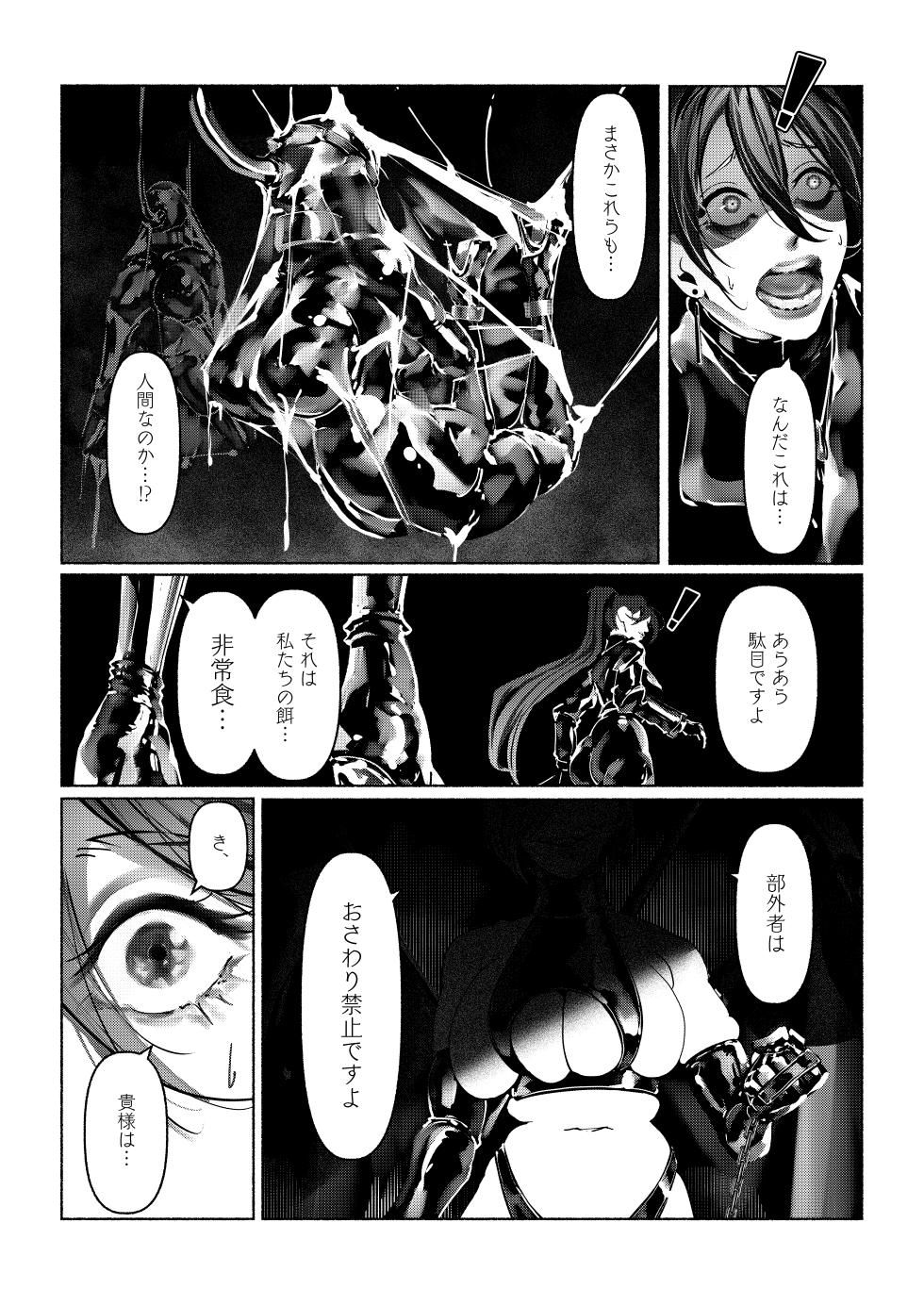 [Paint Lab] Akuma no Choukyou - Page 17