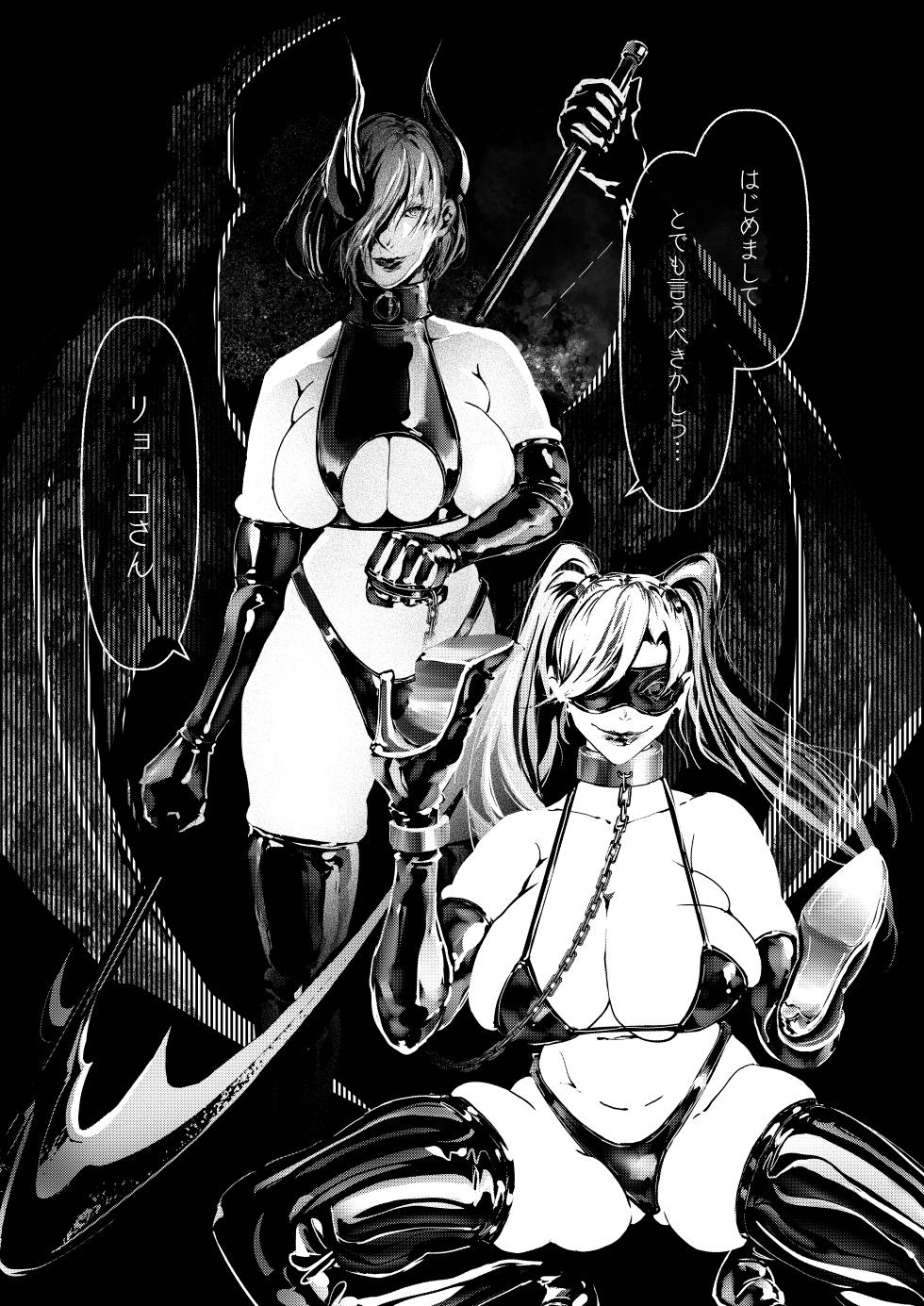 [Paint Lab] Akuma no Choukyou - Page 18