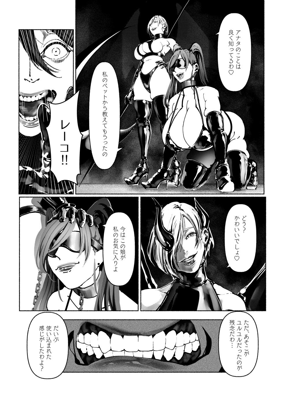 [Paint Lab] Akuma no Choukyou - Page 19