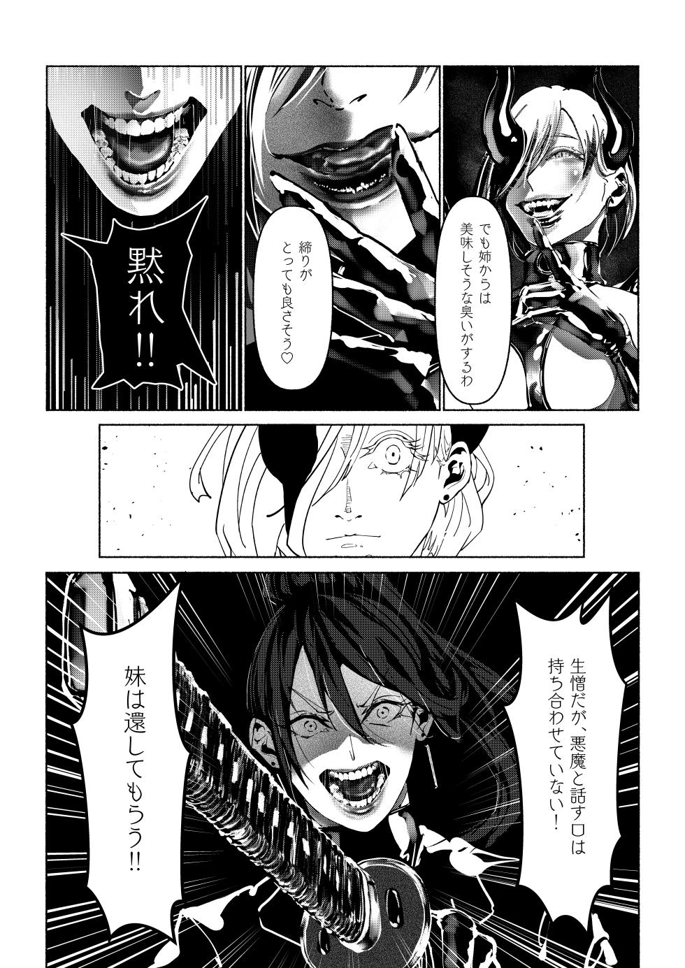 [Paint Lab] Akuma no Choukyou - Page 20