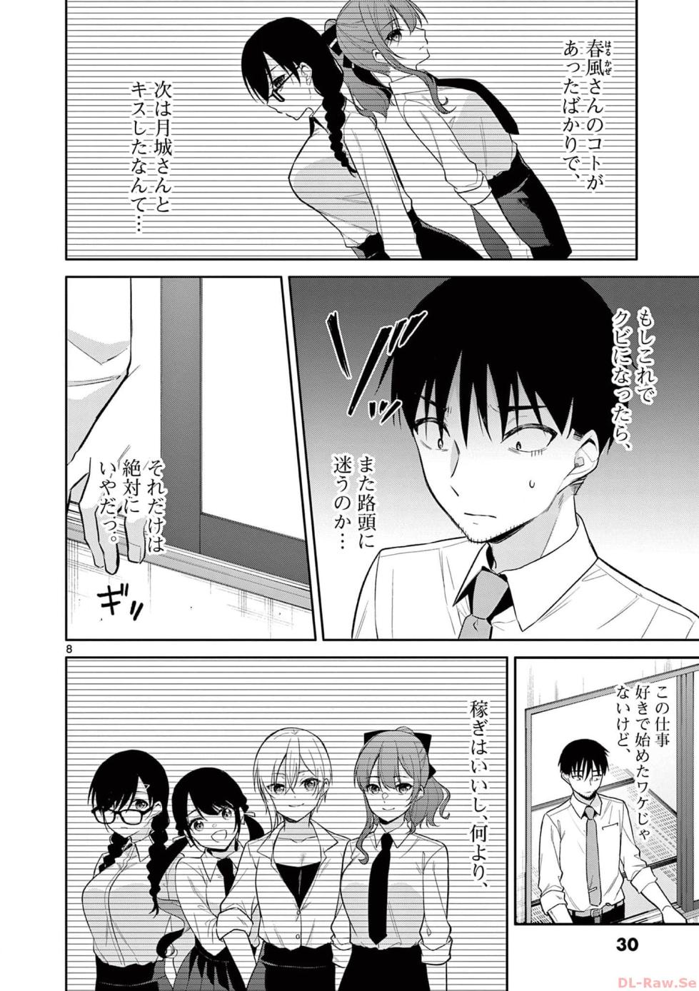 [Yukino] BAR Flowers Volume 3 - Page 32