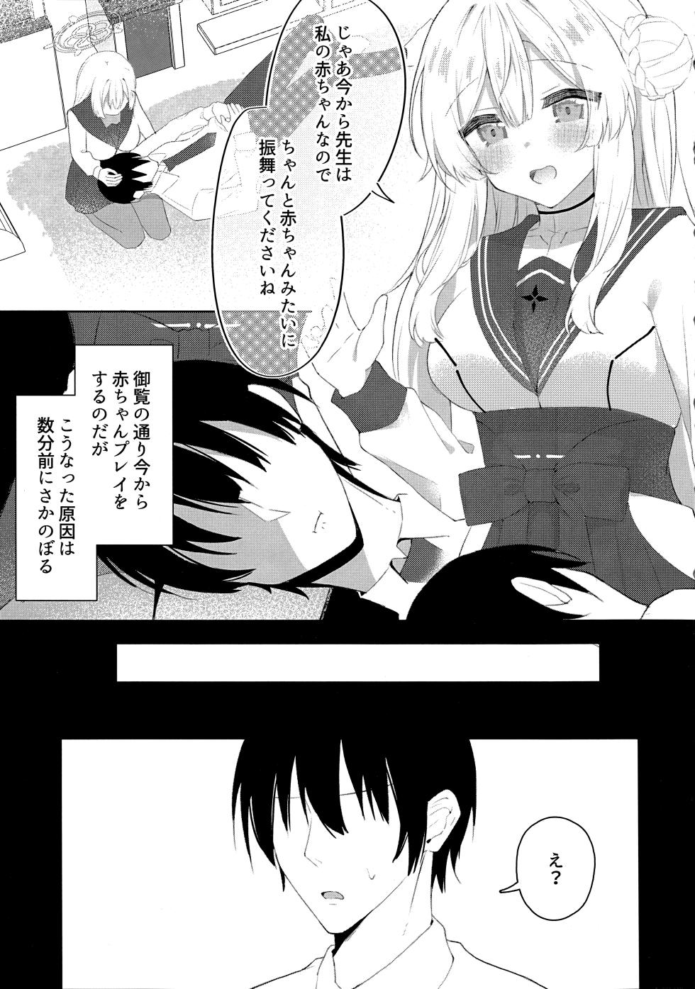 [Pressed Glass (Kakido)] Mizuha Mimori to Kosodate Renshuu (Blue Archive) [Digital] - Page 2
