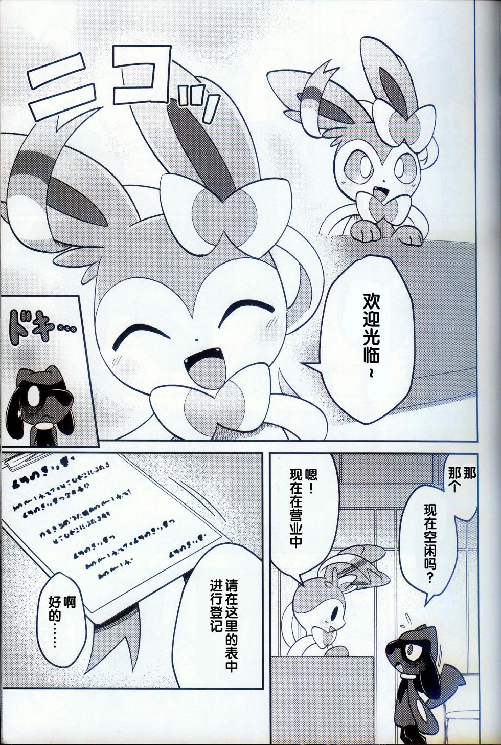 (Kemoket 15) [Mikkusuguriru (Bitamiso)] Sumairuoirumassaaji (Pokémon) [Chinese] [火兔汉化组] - Page 8