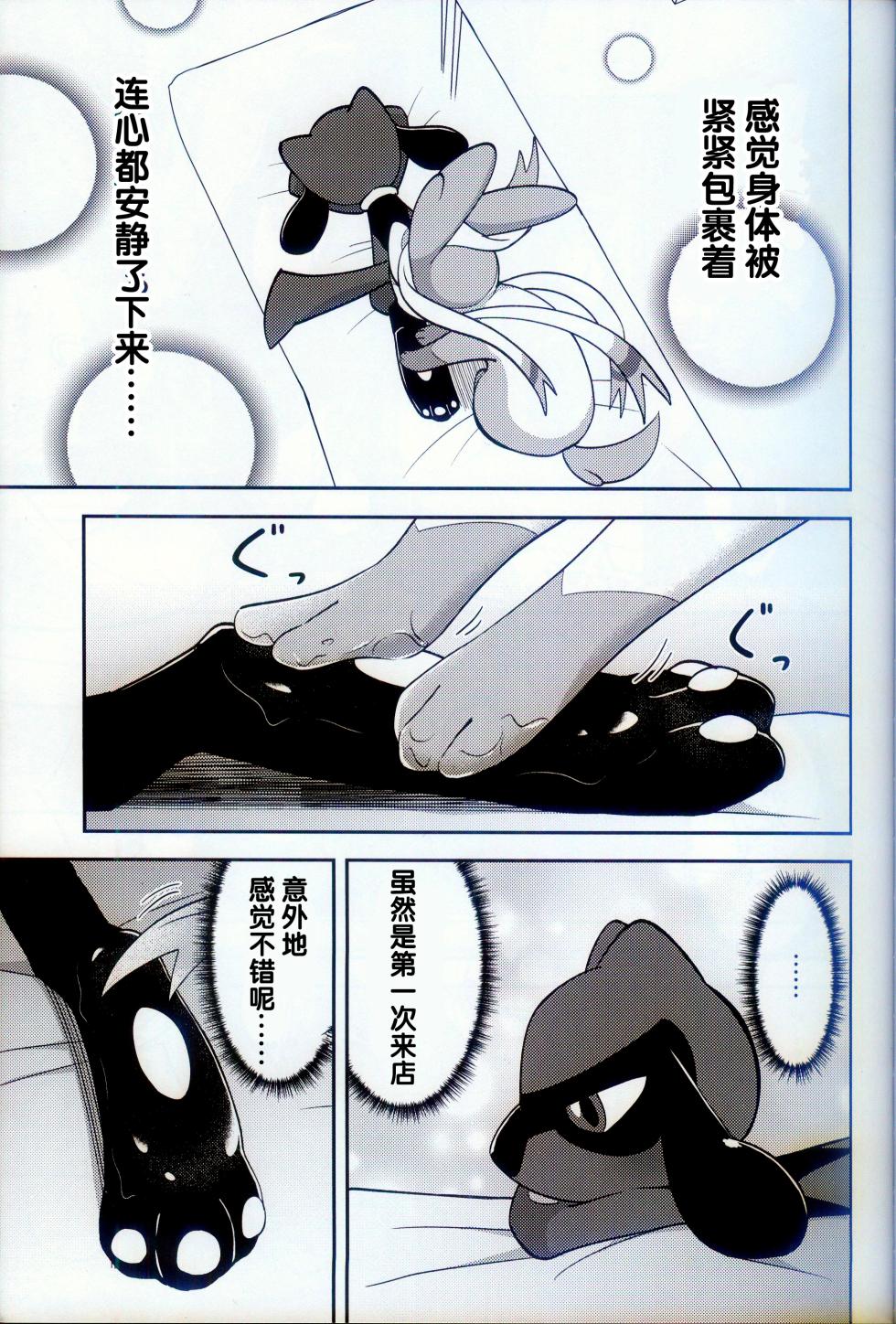 (Kemoket 15) [Mikkusuguriru (Bitamiso)] Sumairuoirumassaaji (Pokémon) [Chinese] [火兔汉化组] - Page 16