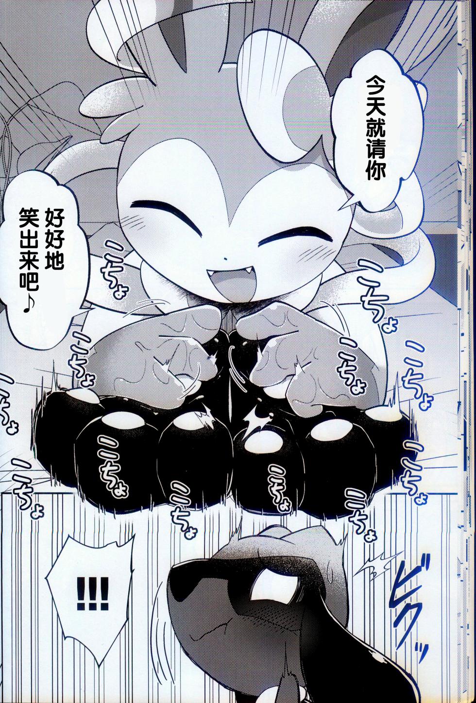 (Kemoket 15) [Mikkusuguriru (Bitamiso)] Sumairuoirumassaaji (Pokémon) [Chinese] [火兔汉化组] - Page 21