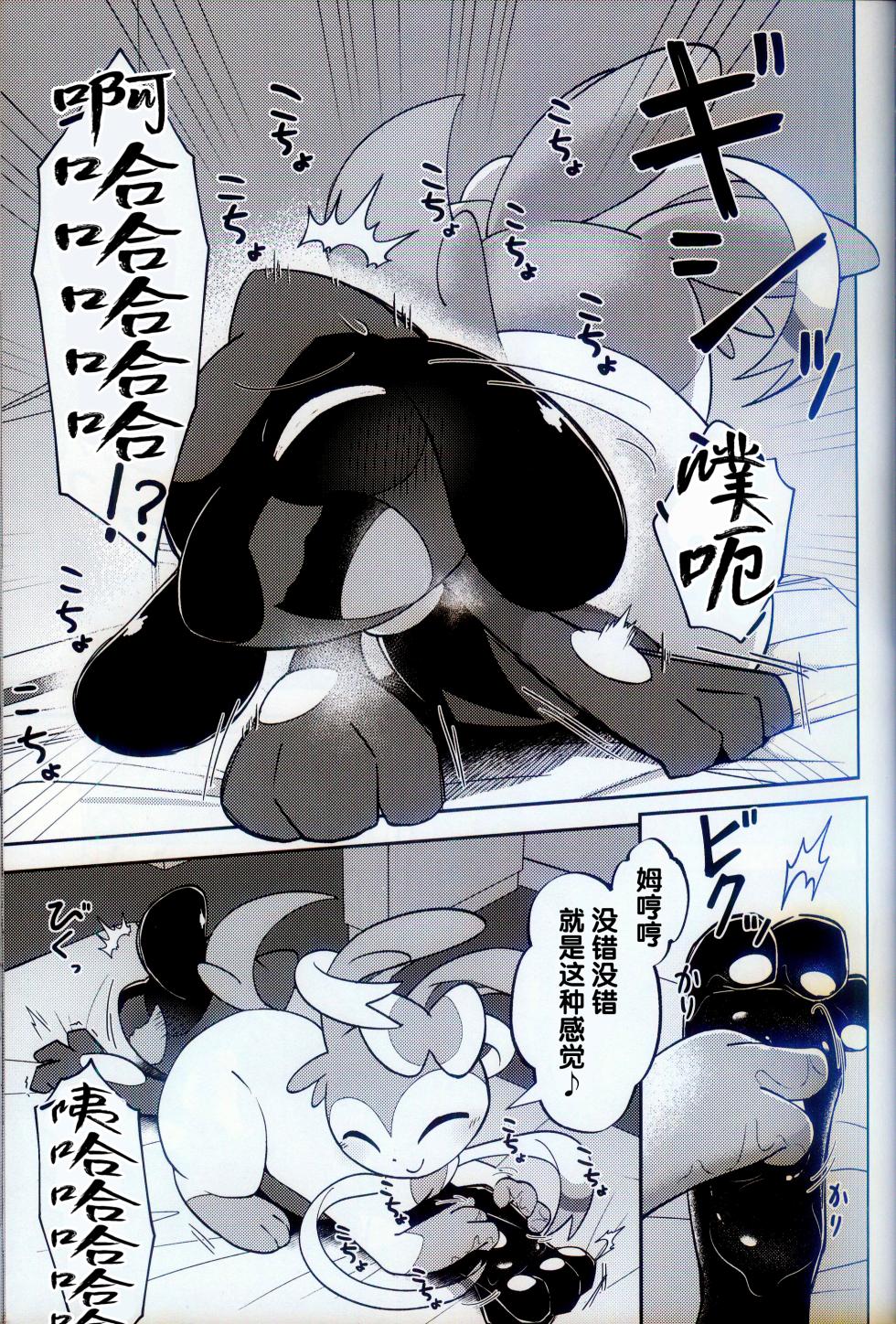 (Kemoket 15) [Mikkusuguriru (Bitamiso)] Sumairuoirumassaaji (Pokémon) [Chinese] [火兔汉化组] - Page 22