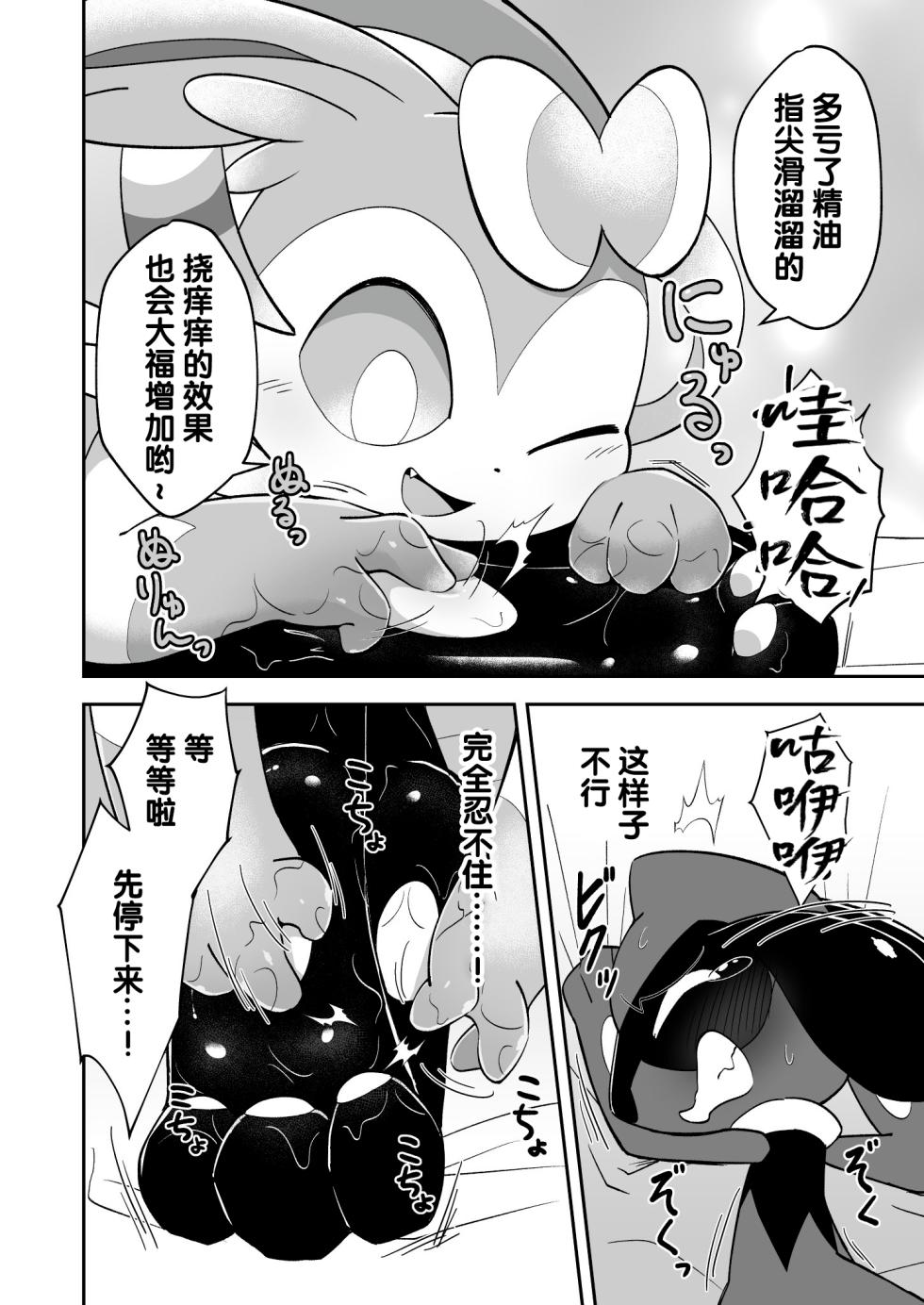 (Kemoket 15) [Mikkusuguriru (Bitamiso)] Sumairuoirumassaaji (Pokémon) [Chinese] [火兔汉化组] - Page 23