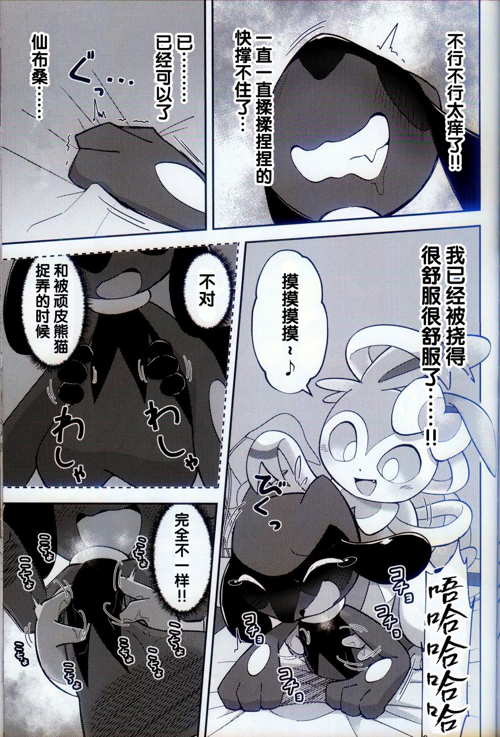 (Kemoket 15) [Mikkusuguriru (Bitamiso)] Sumairuoirumassaaji (Pokémon) [Chinese] [火兔汉化组] - Page 36