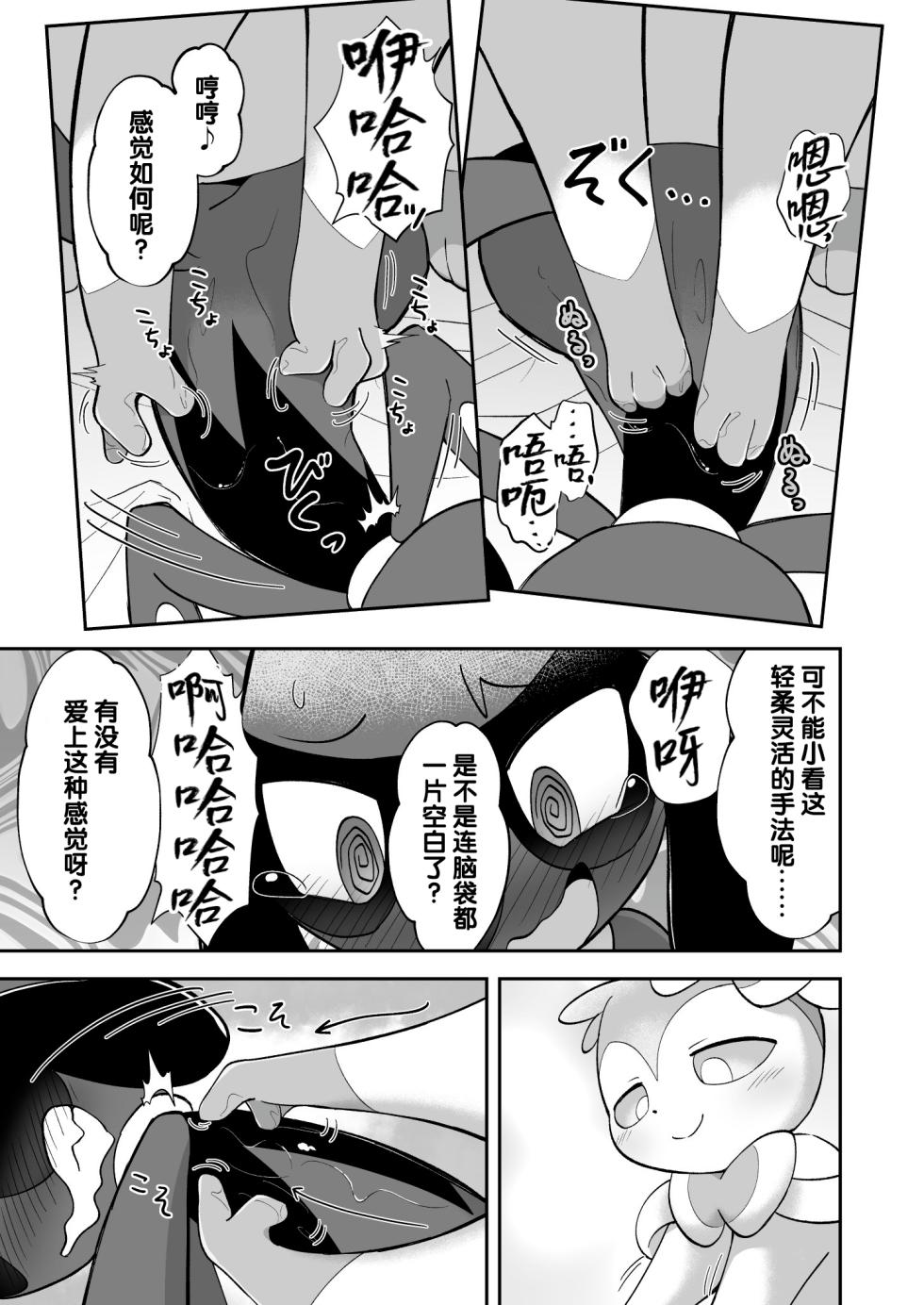 (Kemoket 15) [Mikkusuguriru (Bitamiso)] Sumairuoirumassaaji (Pokémon) [Chinese] [火兔汉化组] - Page 38