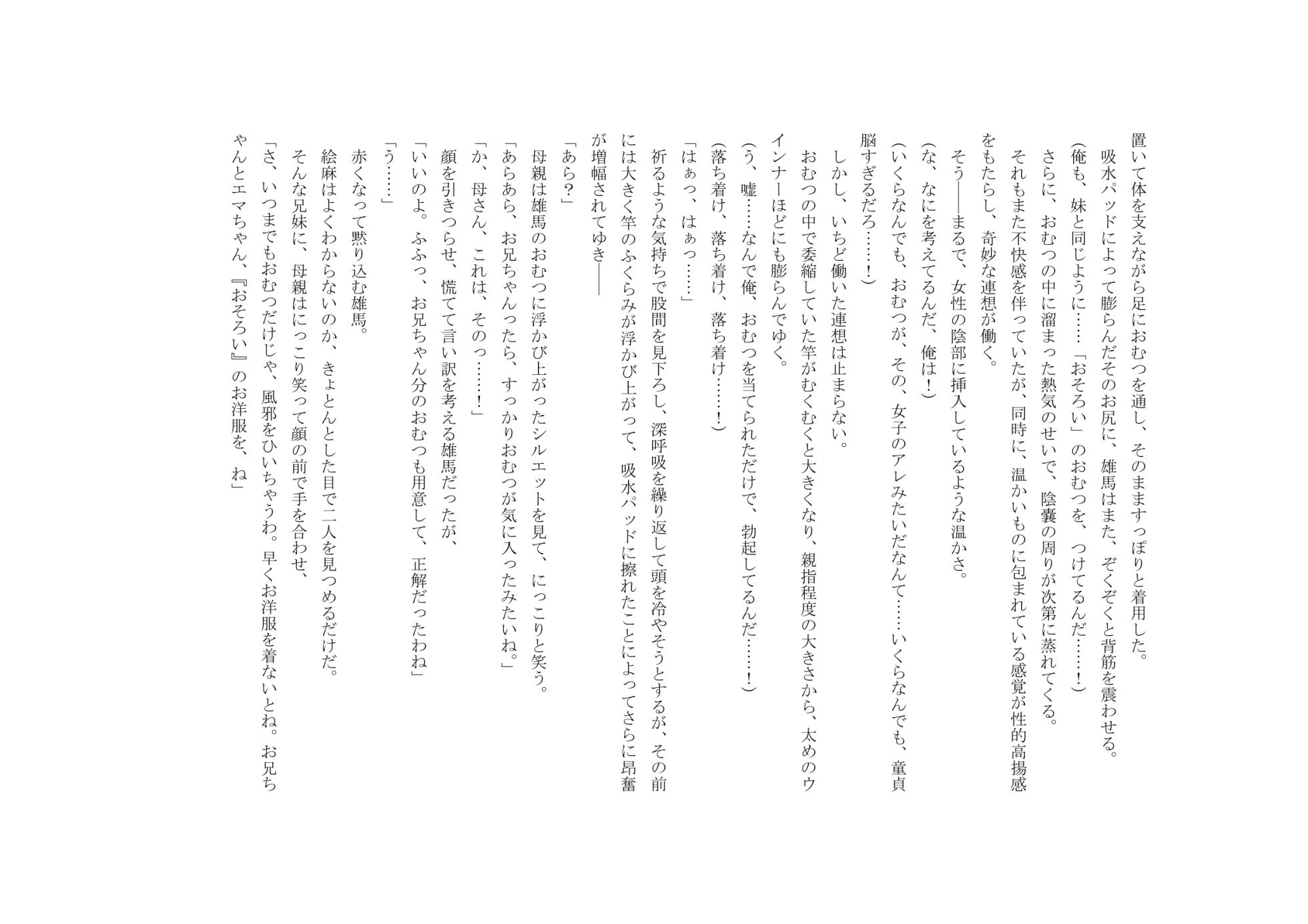 Osoroi Kyoudai 3 ~ Yuma to Ema ~ (Jou) - Page 20