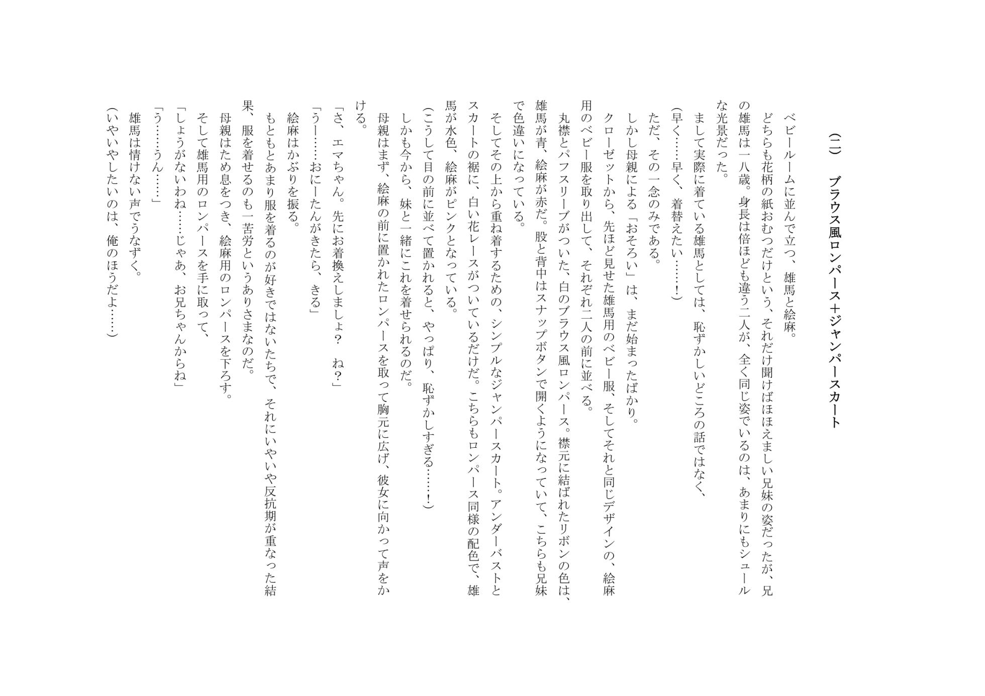 Osoroi Kyoudai 3 ~ Yuma to Ema ~ (Jou) - Page 21