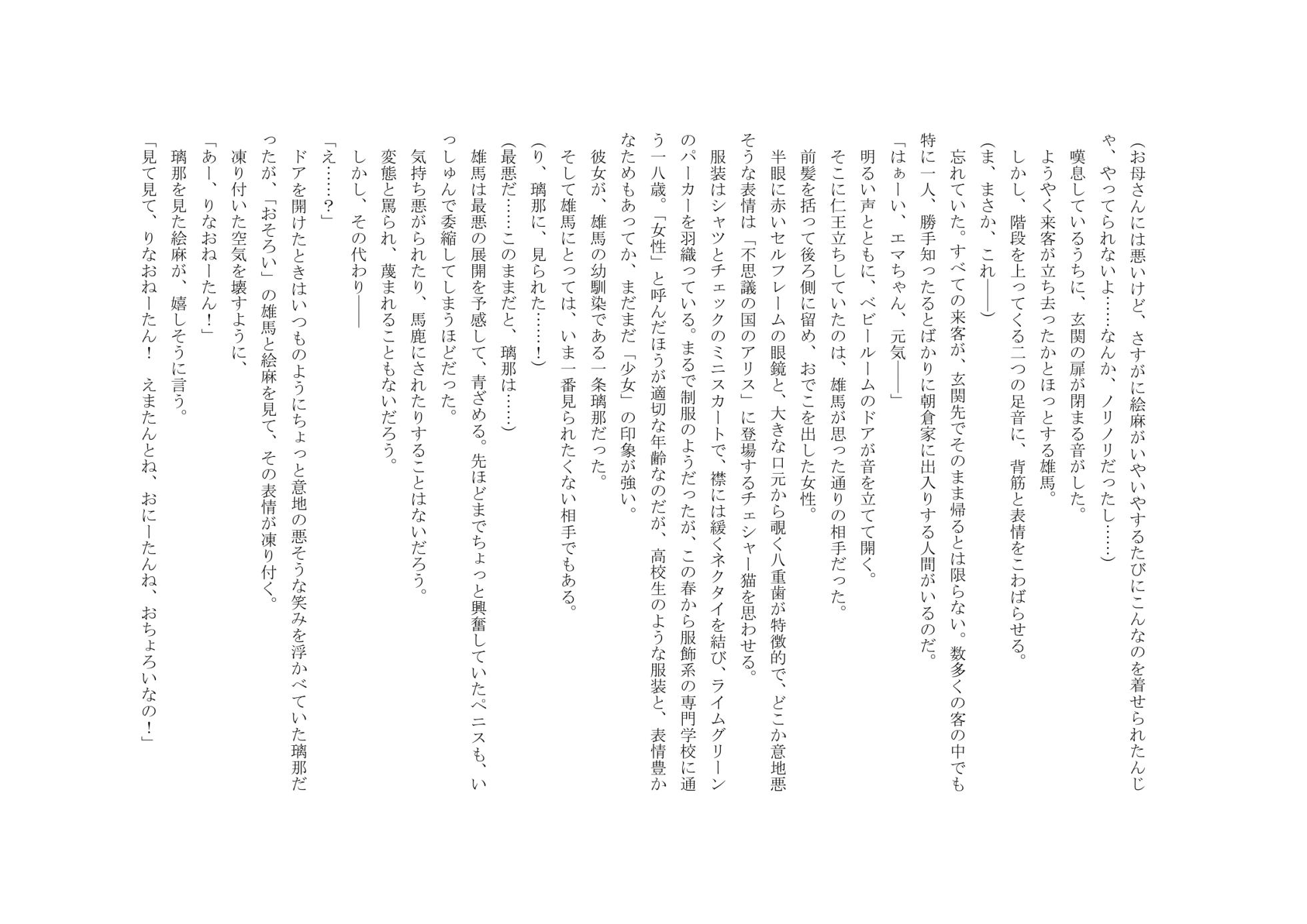 Osoroi Kyoudai 3 ~ Yuma to Ema ~ (Jou) - Page 28