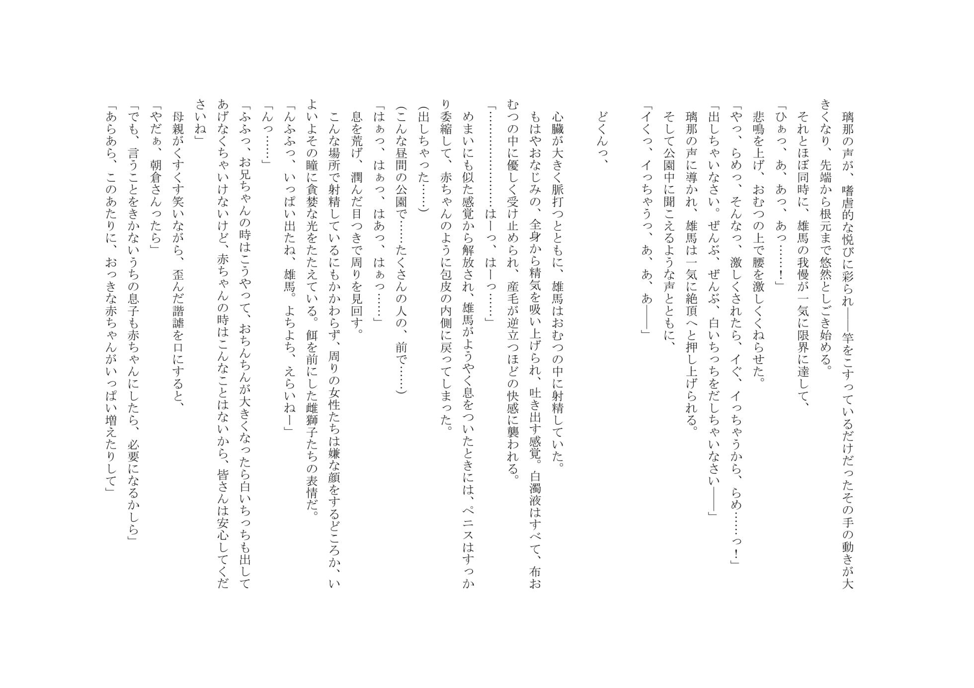 Osoroi Kyoudai 3 ~ Yuma to Ema ~ (Chuu) - Page 22