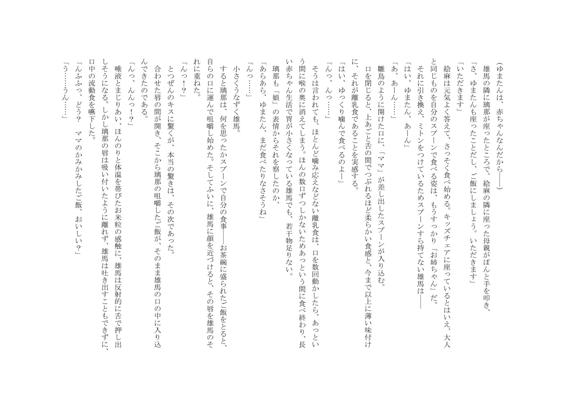 Osoroi Kyoudai 3 ~ Yuma to Ema ~ (Ge) - Page 21