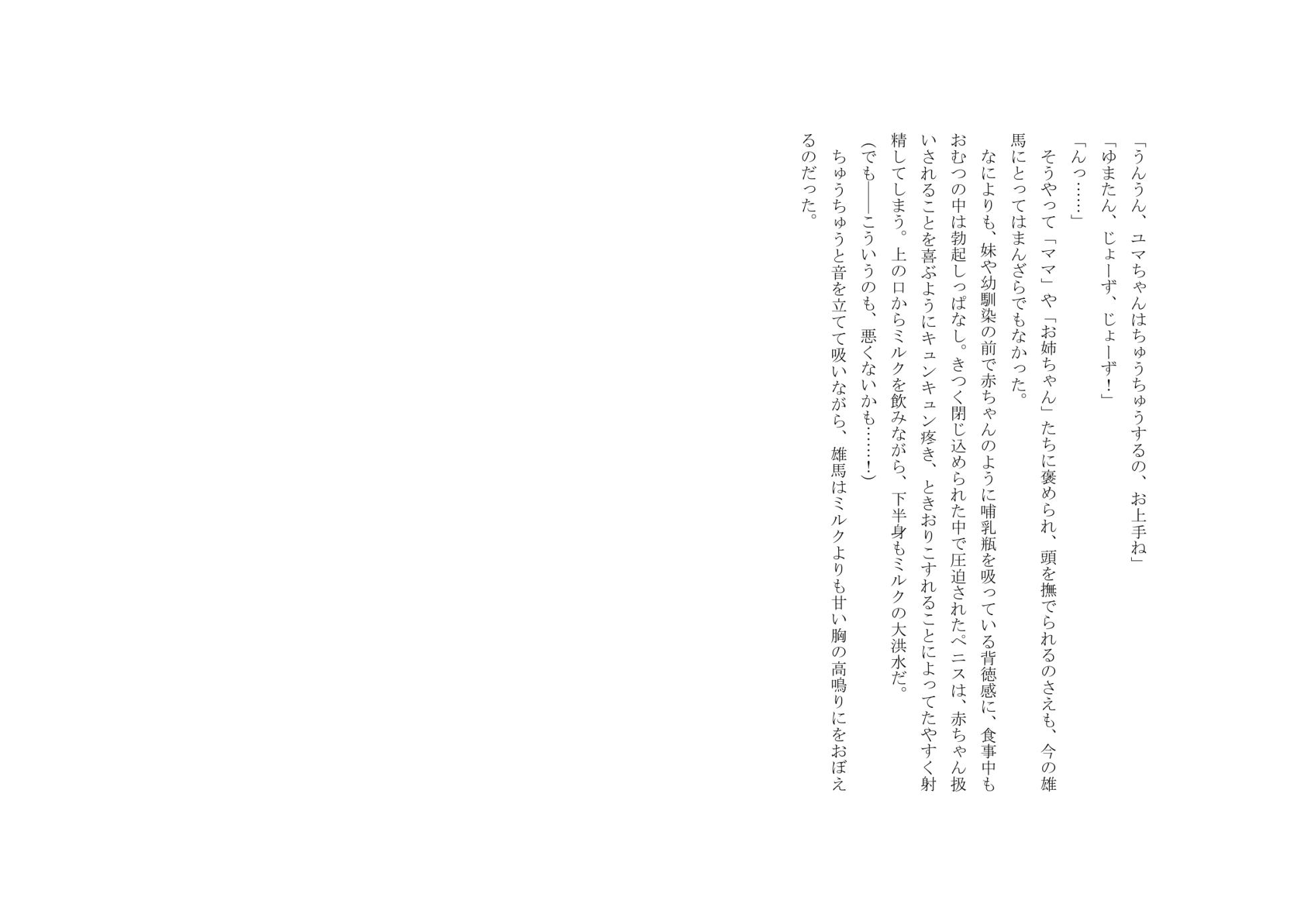 Osoroi Kyoudai 3 ~ Yuma to Ema ~ (Ge) - Page 23