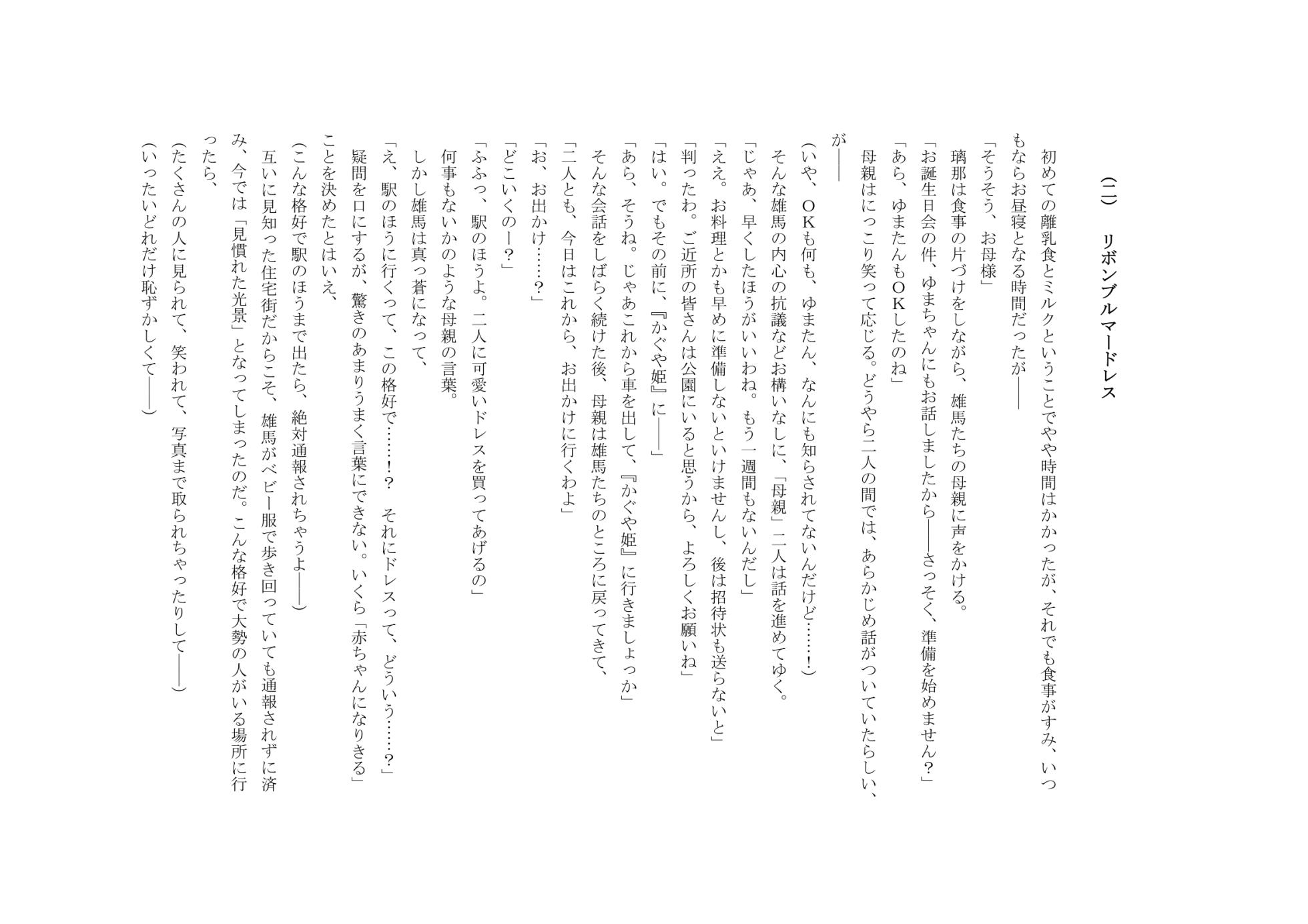 Osoroi Kyoudai 3 ~ Yuma to Ema ~ (Ge) - Page 24