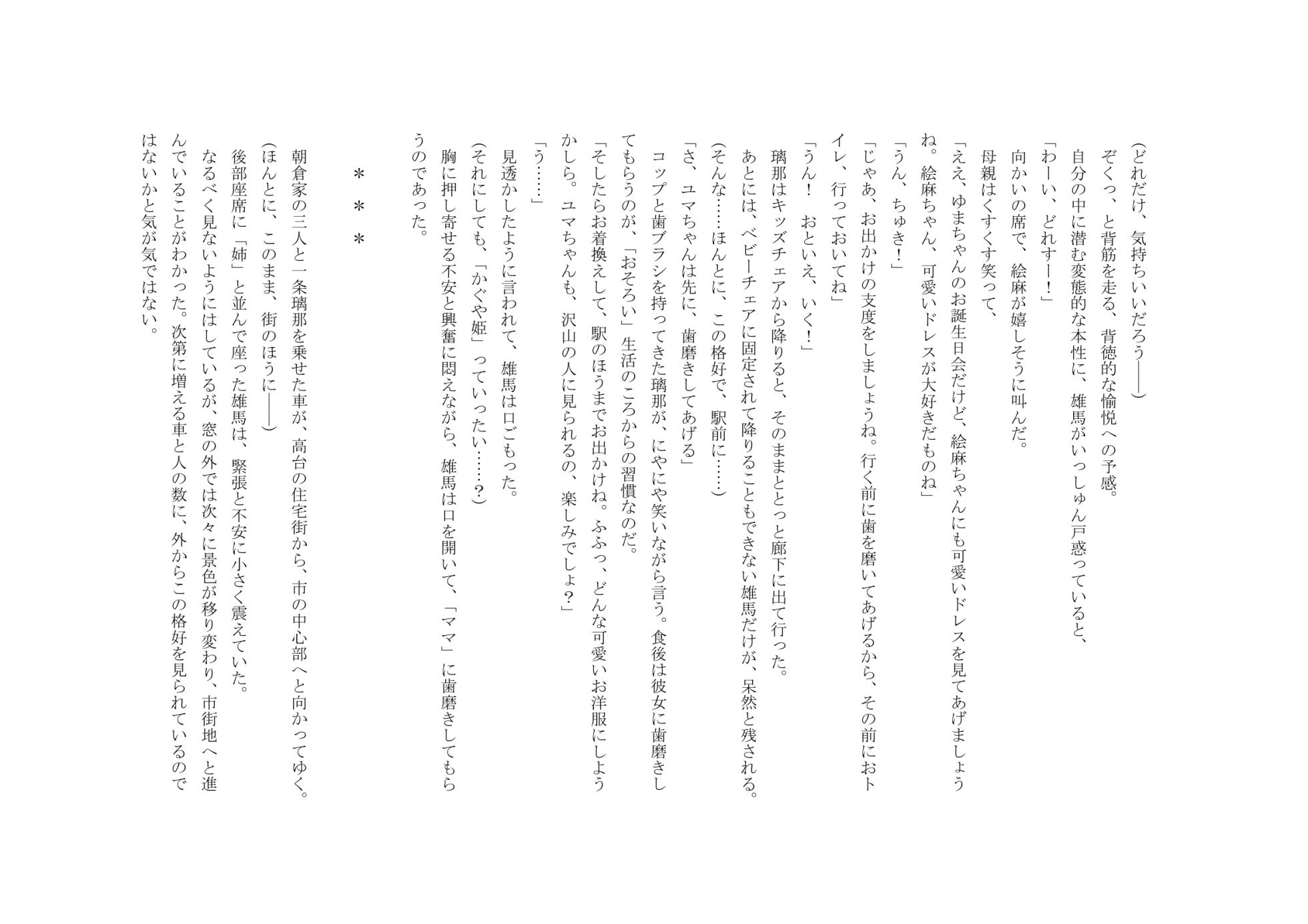 Osoroi Kyoudai 3 ~ Yuma to Ema ~ (Ge) - Page 25