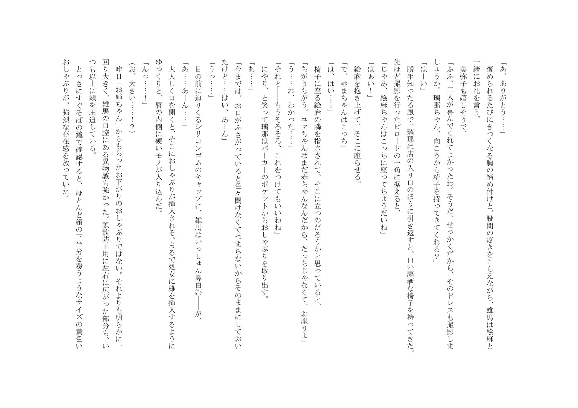 Osoroi Kyoudai 3 ~ Yuma to Ema ~ (Ge) - Page 37