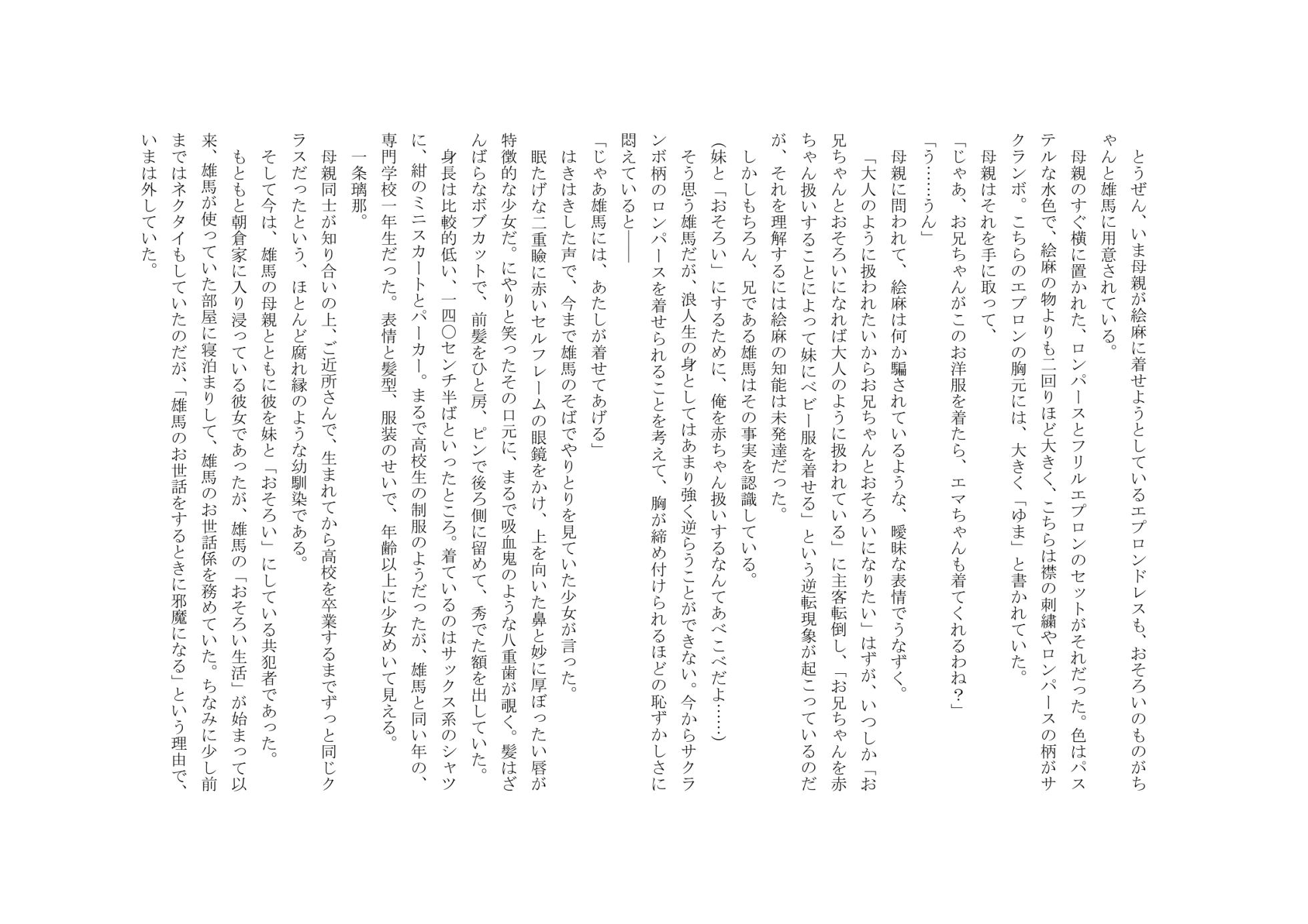 Osoroi Kyoudai 3 ~ Yuma to Ema ~ (Chuu) - Page 6