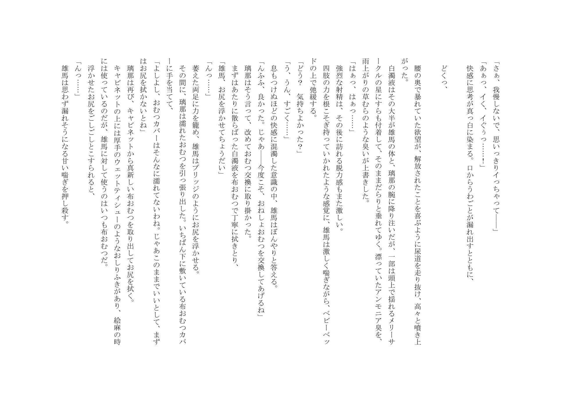 Osoroi Kyoudai 3 ~ Yuma to Ema ~ (Chuu) - Page 20