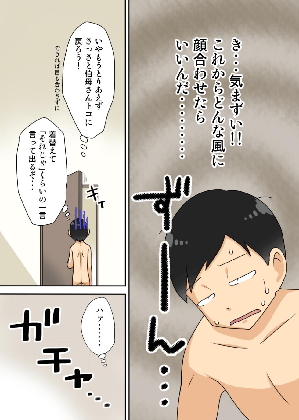 (同人CG集) [フリーハンド魂]陰キャの甥の二重性活Jet Coaster - Page 3