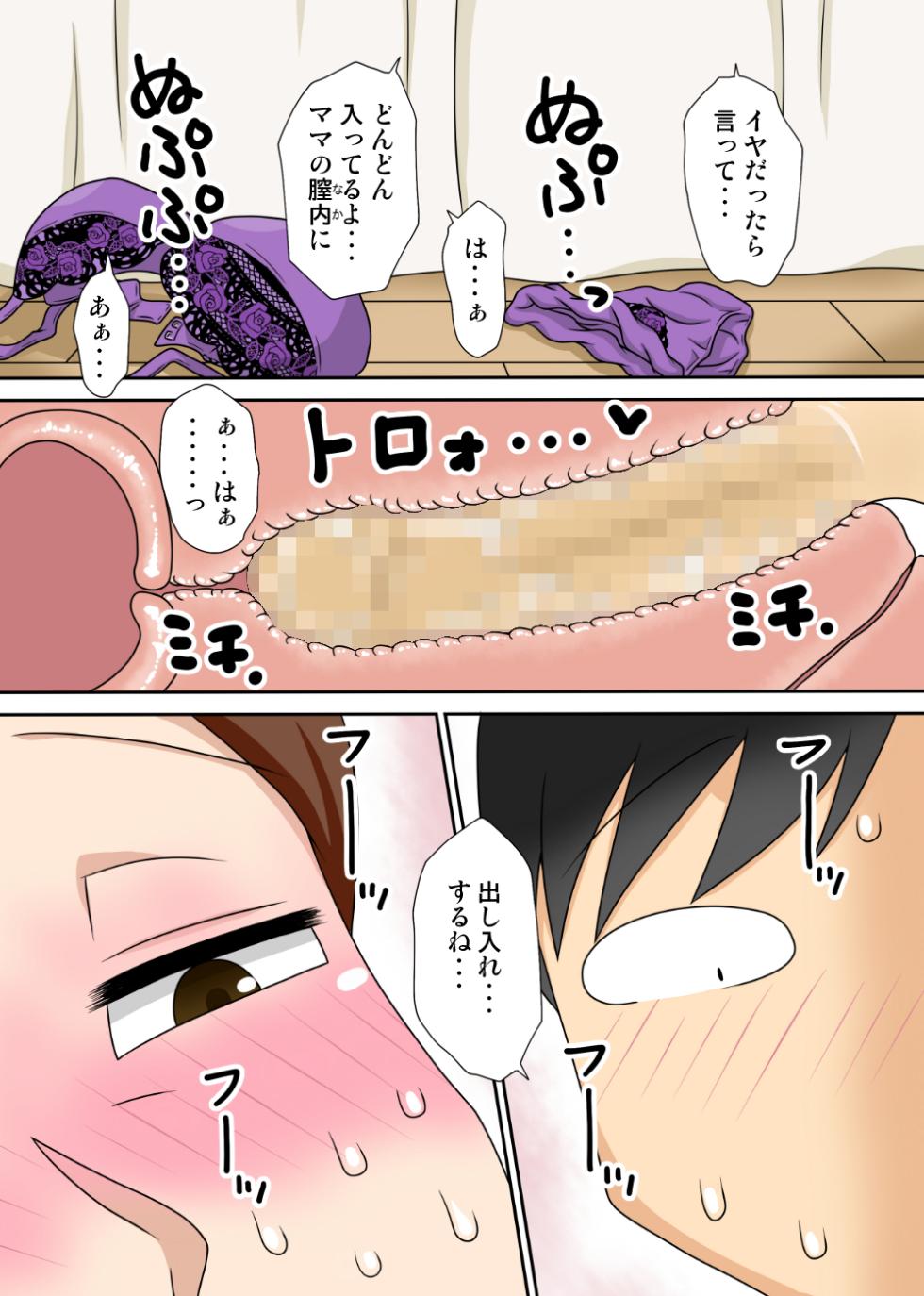 (同人CG集) [フリーハンド魂]陰キャの甥の二重性活Jet Coaster - Page 12