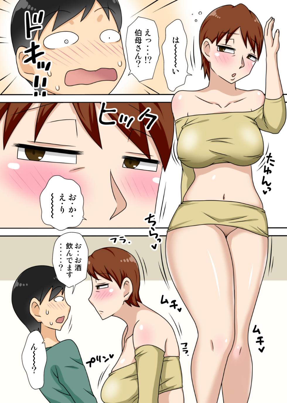 (同人CG集) [フリーハンド魂]陰キャの甥の二重性活Jet Coaster - Page 24