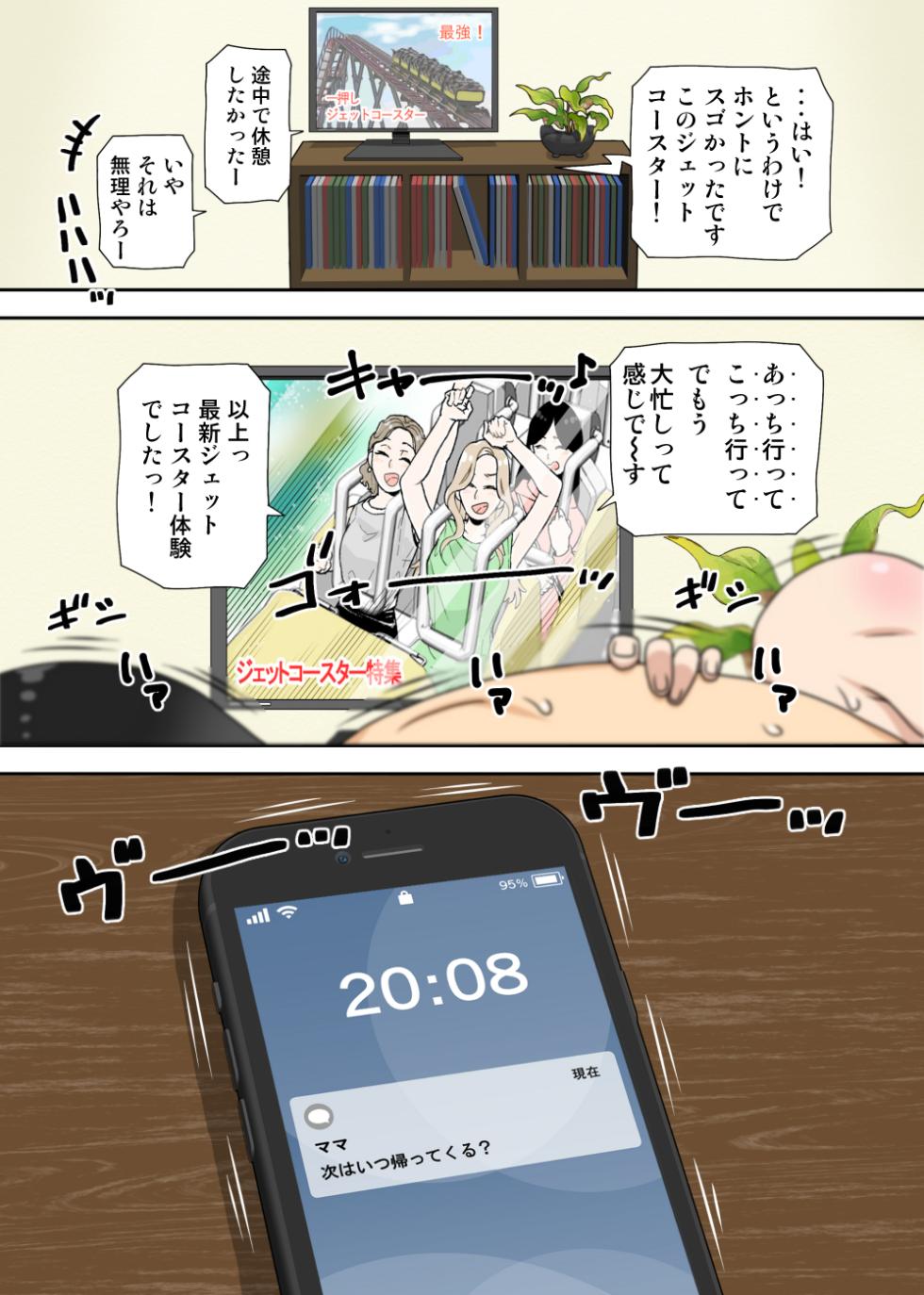 (同人CG集) [フリーハンド魂]陰キャの甥の二重性活Jet Coaster - Page 35