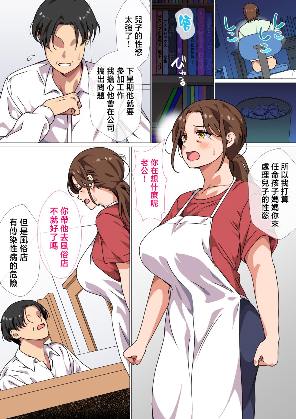 [Circle Spice] Musuko no Tsuyosugiru Seiyoku o Kaishou Suru no wa Haha no Tsutome desu! | 消除兒子過强的性慾是母親的職責! [Chinese] - Page 4