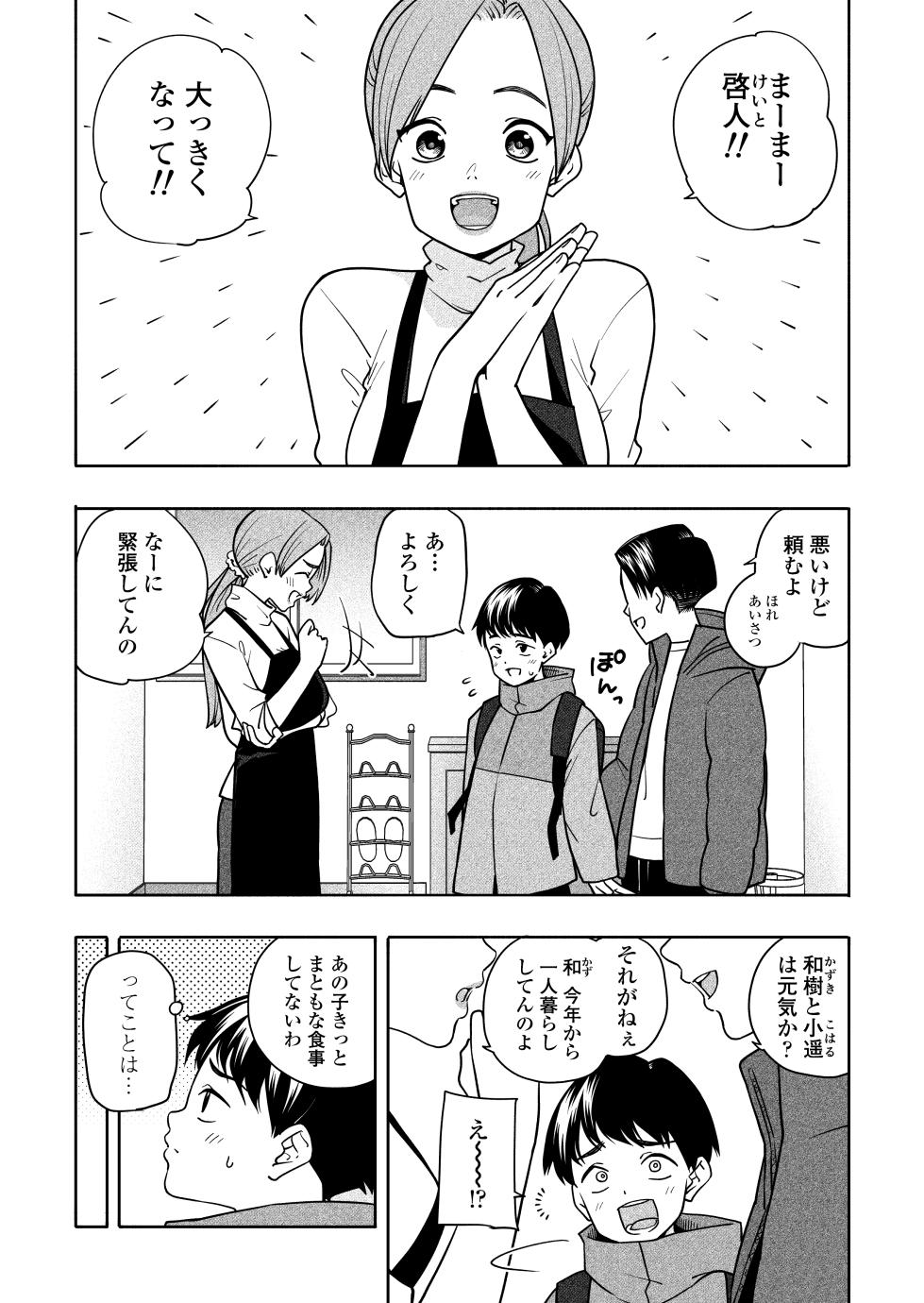 [Line Out(Kiiroi Tamago)] Yonayona Futari wa Warui koto - Page 2