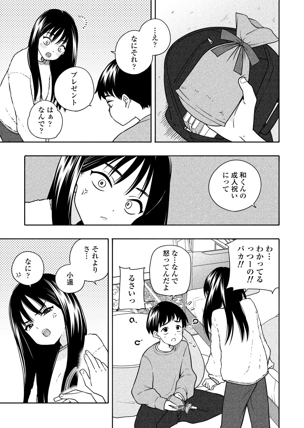 [Line Out(Kiiroi Tamago)] Yonayona Futari wa Warui koto - Page 6