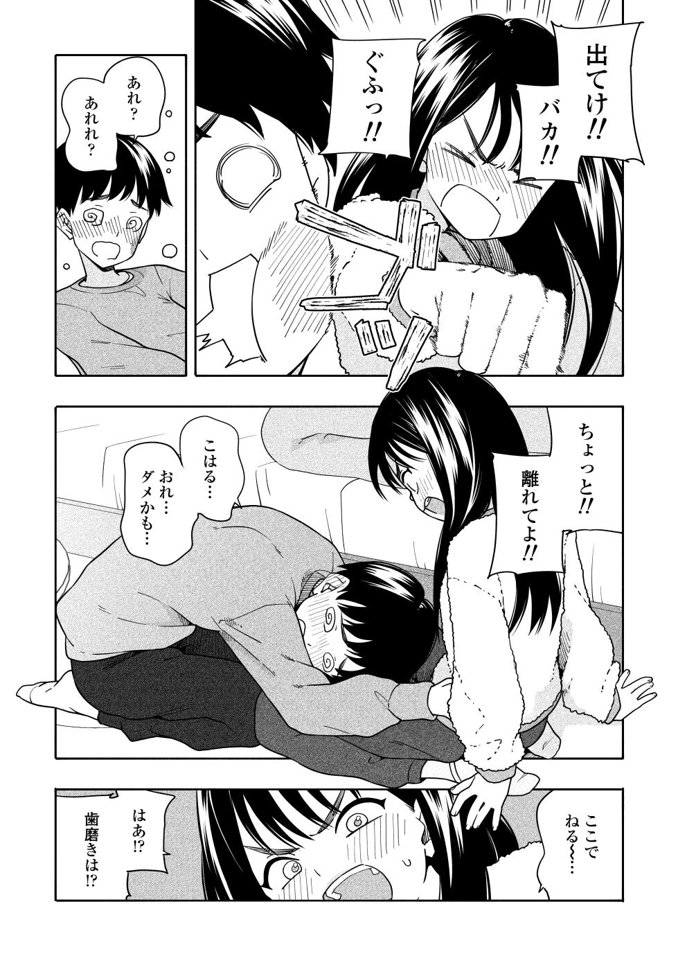 [Line Out(Kiiroi Tamago)] Yonayona Futari wa Warui koto - Page 12