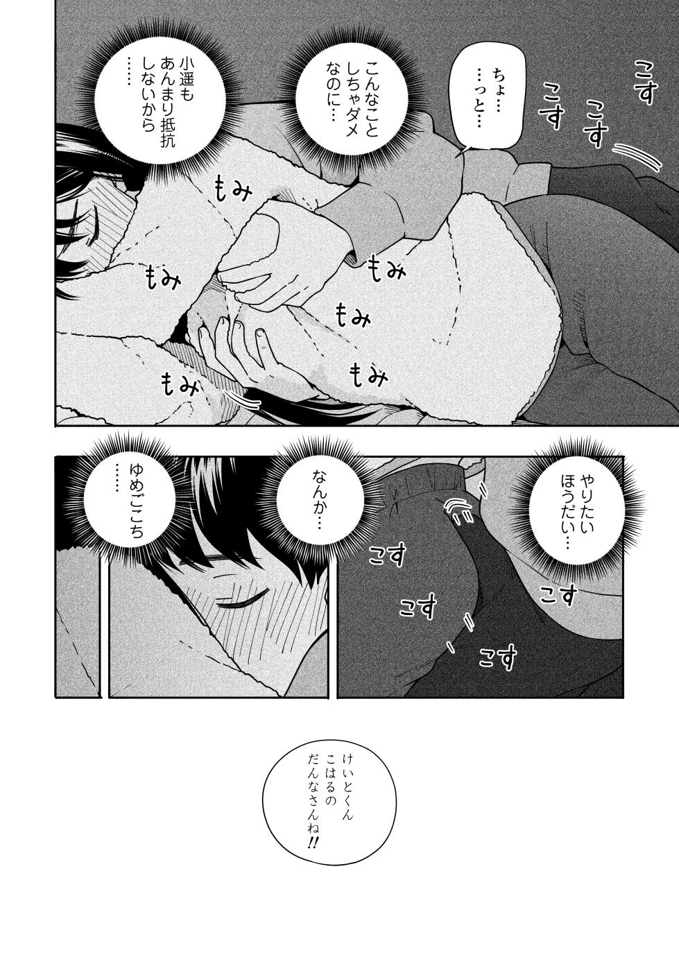 [Line Out(Kiiroi Tamago)] Yonayona Futari wa Warui koto - Page 17